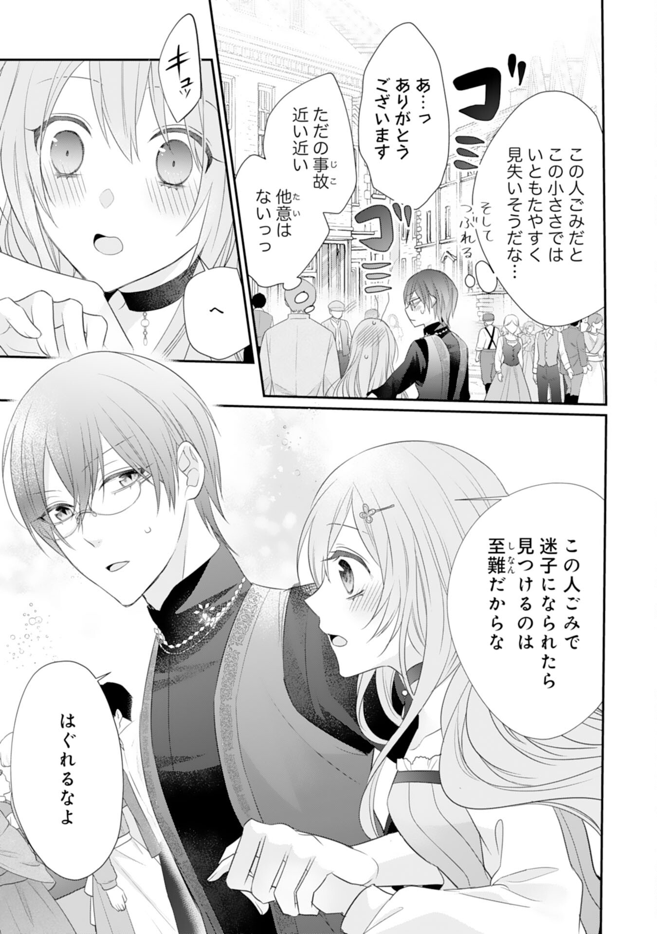 Ryuuou Heika no Mofumofu Osewagakari - Tensei Shita Hebon Joshi ni Dekiai Flag ga Tachimashita Chapter 13 25ページ