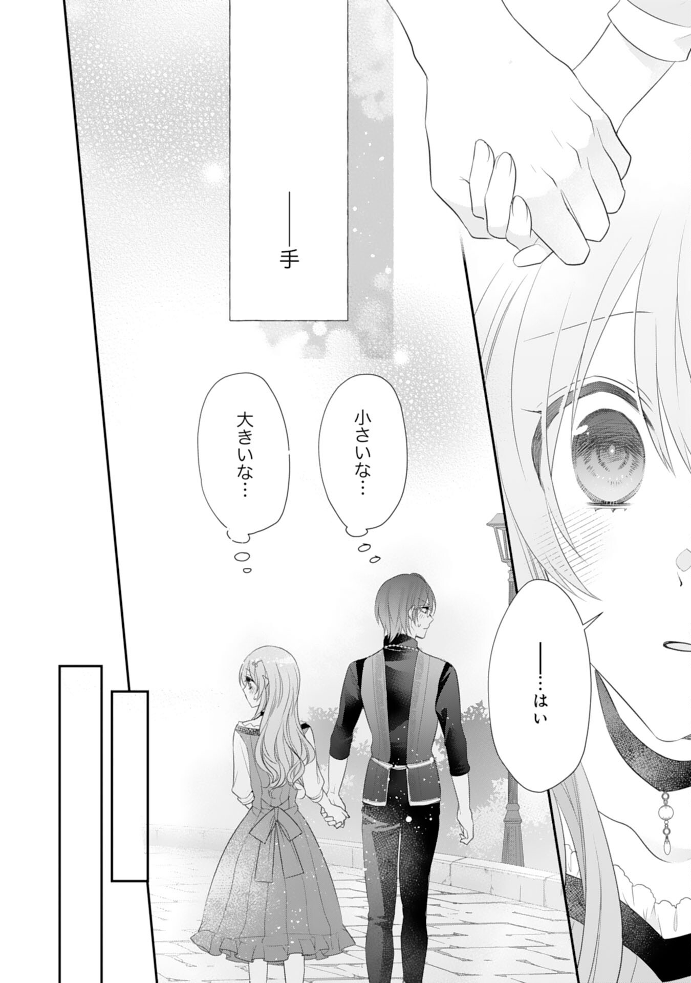 Ryuuou Heika no Mofumofu Osewagakari - Tensei Shita Hebon Joshi ni Dekiai Flag ga Tachimashita Chapter 13 26ページ