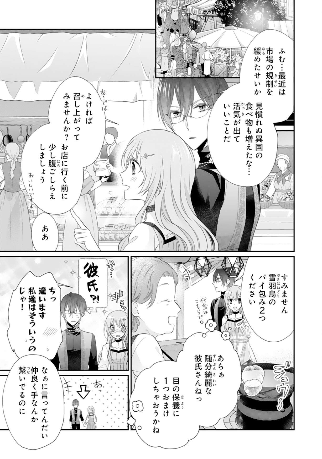 Ryuuou Heika no Mofumofu Osewagakari - Tensei Shita Hebon Joshi ni Dekiai Flag ga Tachimashita Chapter 13 27ページ