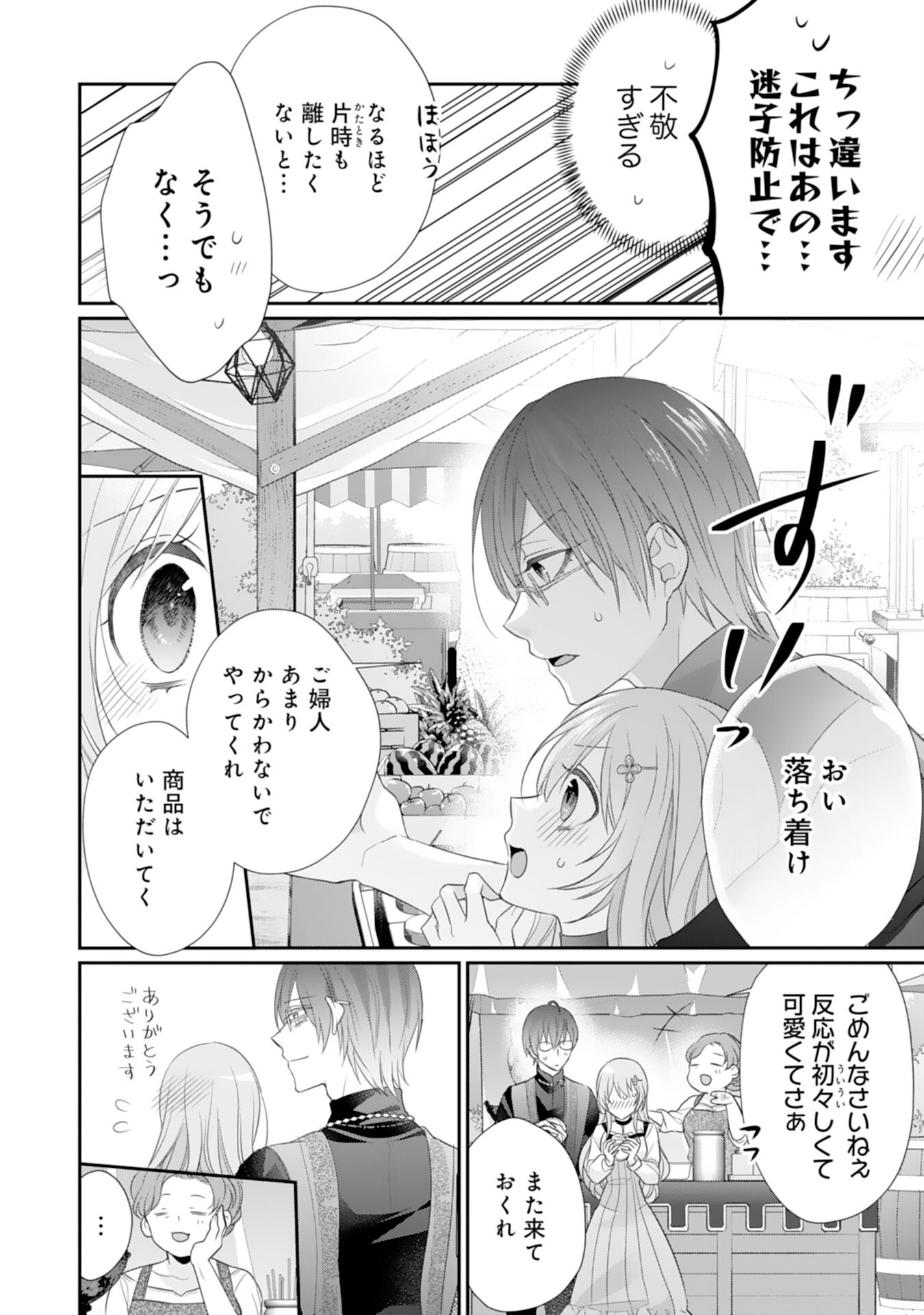 Ryuuou Heika no Mofumofu Osewagakari - Tensei Shita Hebon Joshi ni Dekiai Flag ga Tachimashita Chapter 13 28ページ