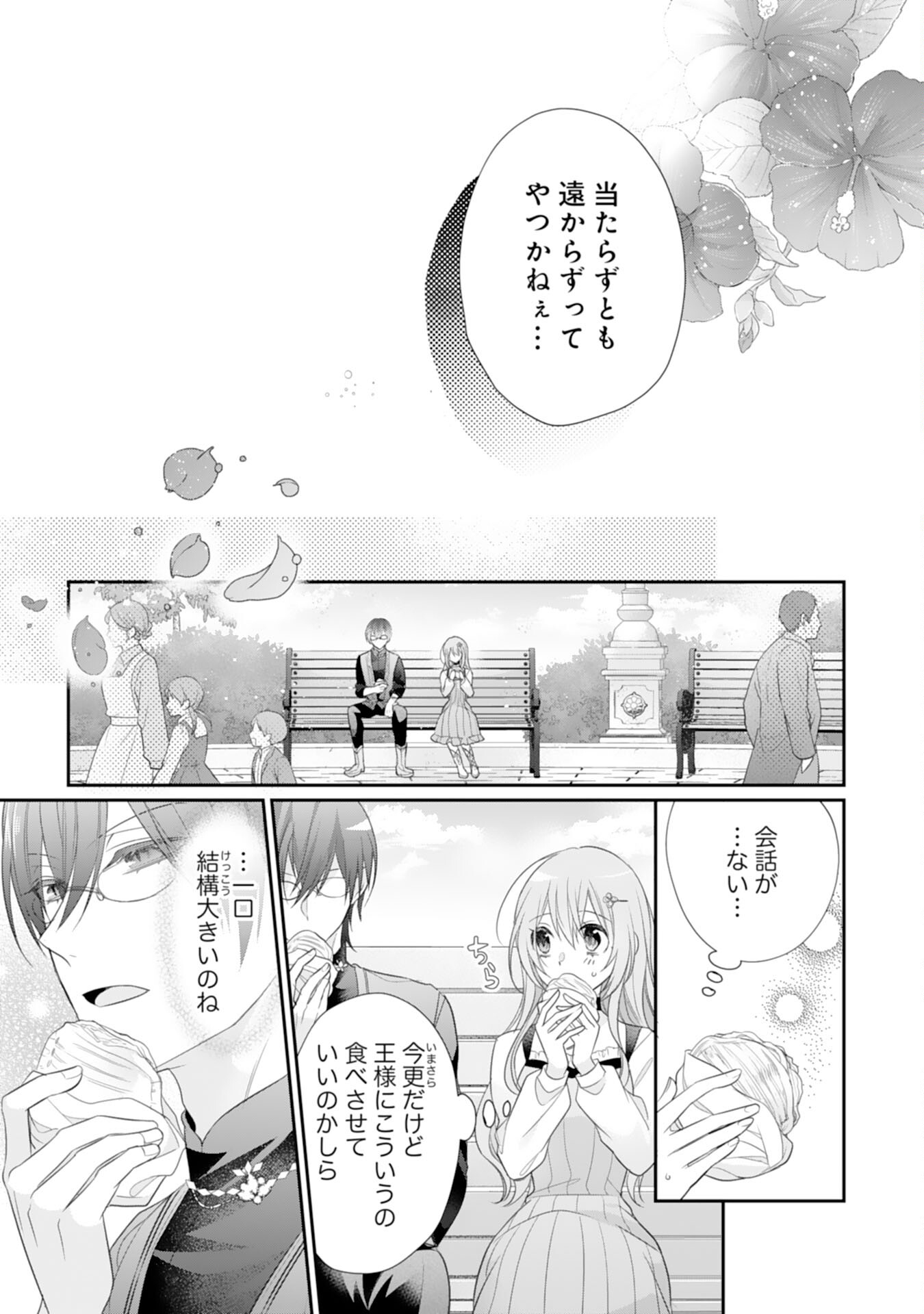 Ryuuou Heika no Mofumofu Osewagakari - Tensei Shita Hebon Joshi ni Dekiai Flag ga Tachimashita Chapter 13 29ページ