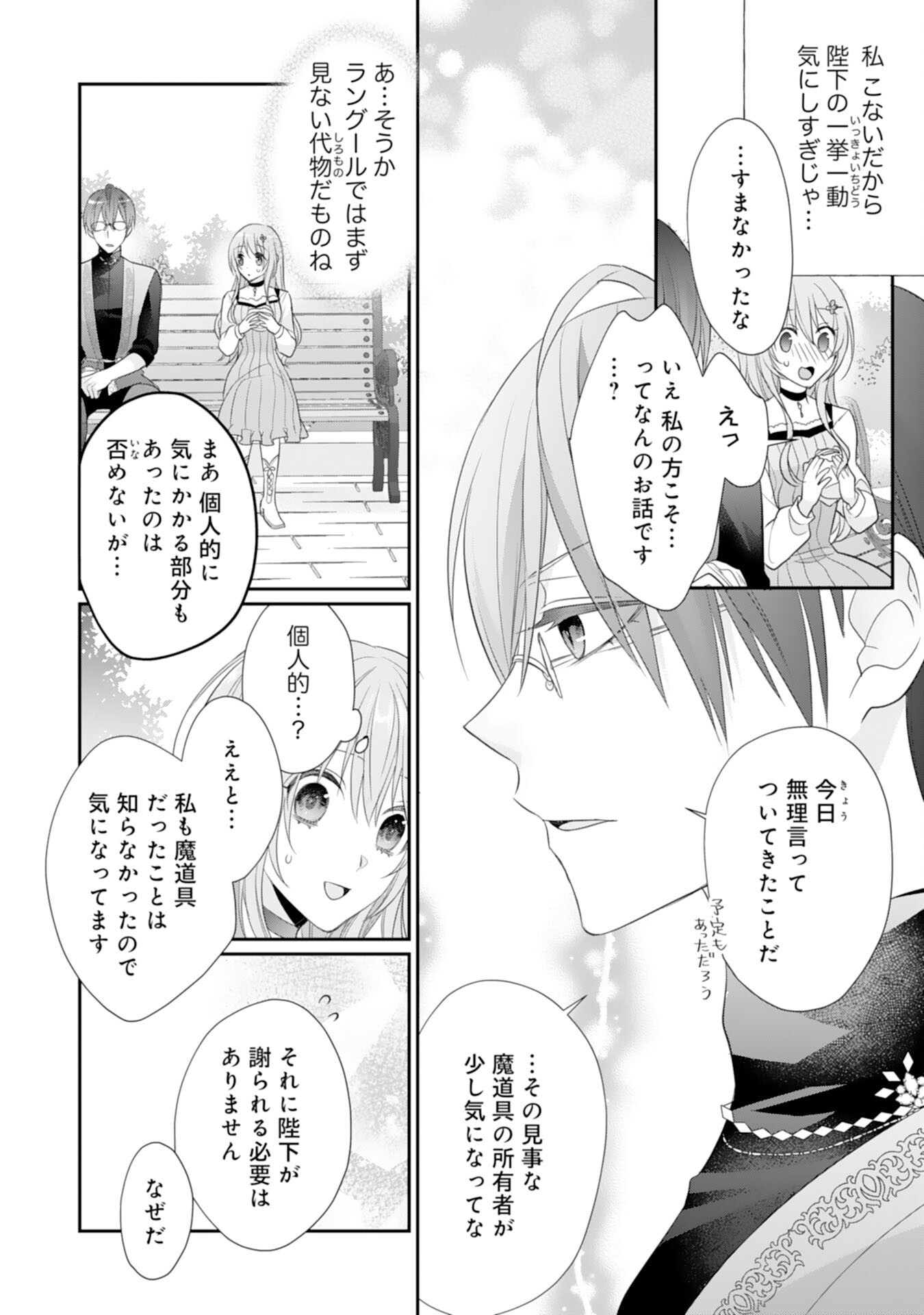 Ryuuou Heika no Mofumofu Osewagakari - Tensei Shita Hebon Joshi ni Dekiai Flag ga Tachimashita Chapter 13 30ページ