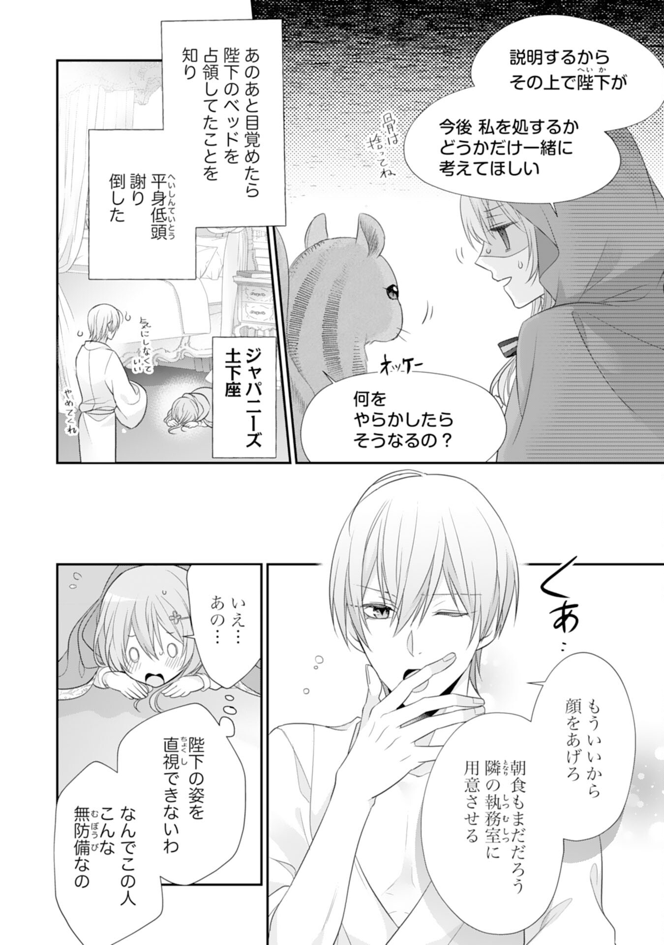 Ryuuou Heika no Mofumofu Osewagakari - Tensei Shita Hebon Joshi ni Dekiai Flag ga Tachimashita Chapter 13 4ページ
