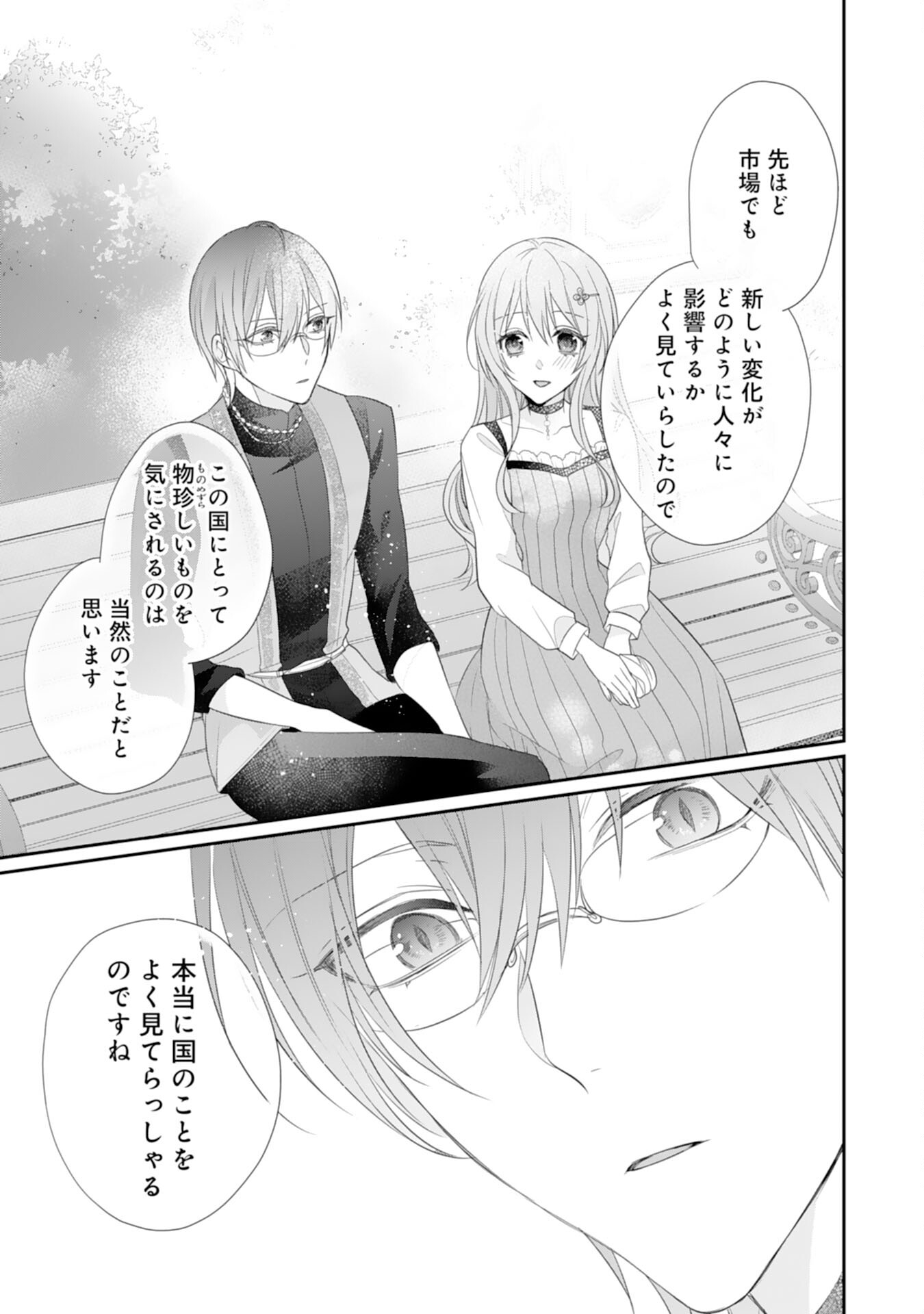 Ryuuou Heika no Mofumofu Osewagakari - Tensei Shita Hebon Joshi ni Dekiai Flag ga Tachimashita Chapter 13 31ページ