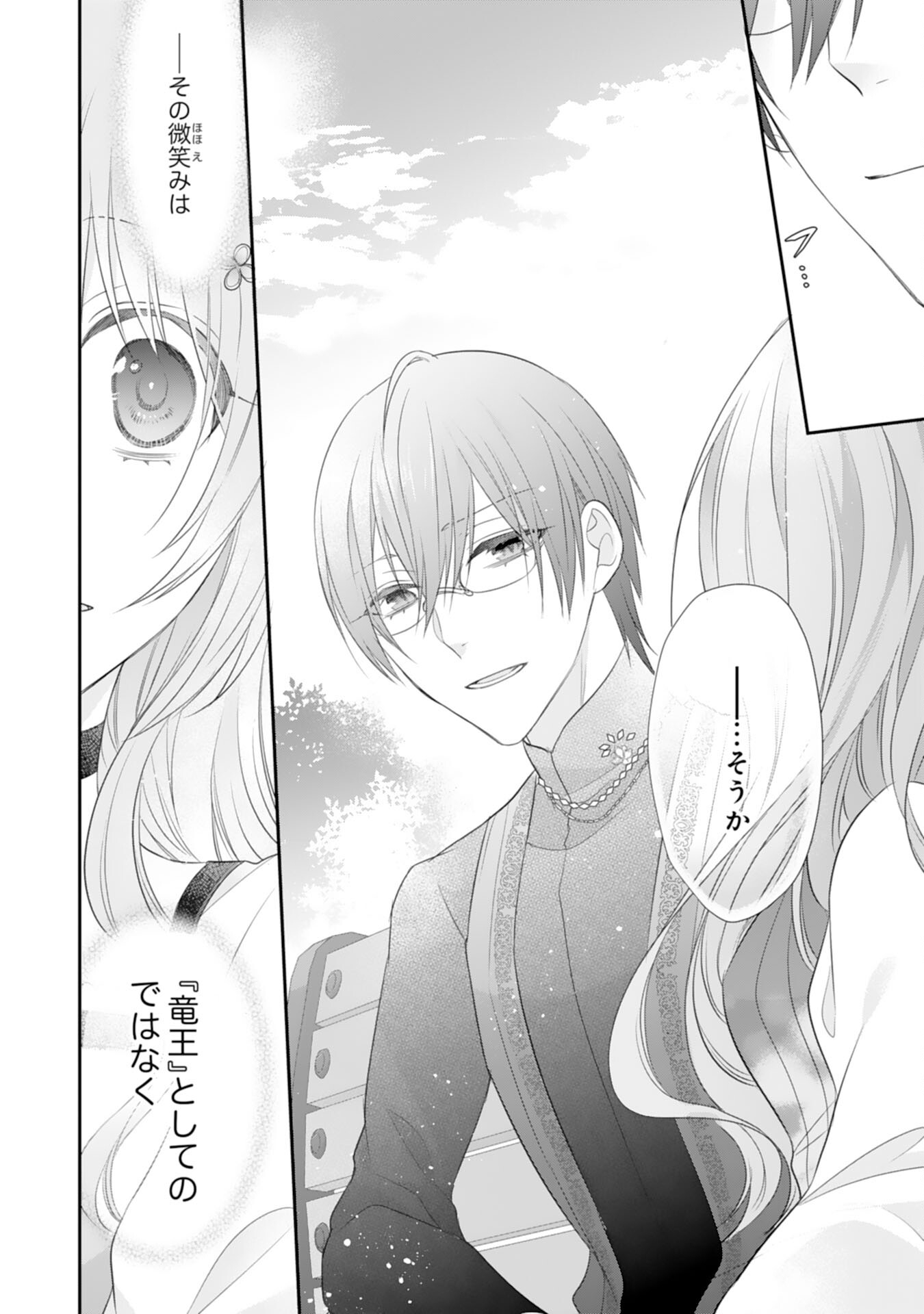 Ryuuou Heika no Mofumofu Osewagakari - Tensei Shita Hebon Joshi ni Dekiai Flag ga Tachimashita Chapter 13 32ページ