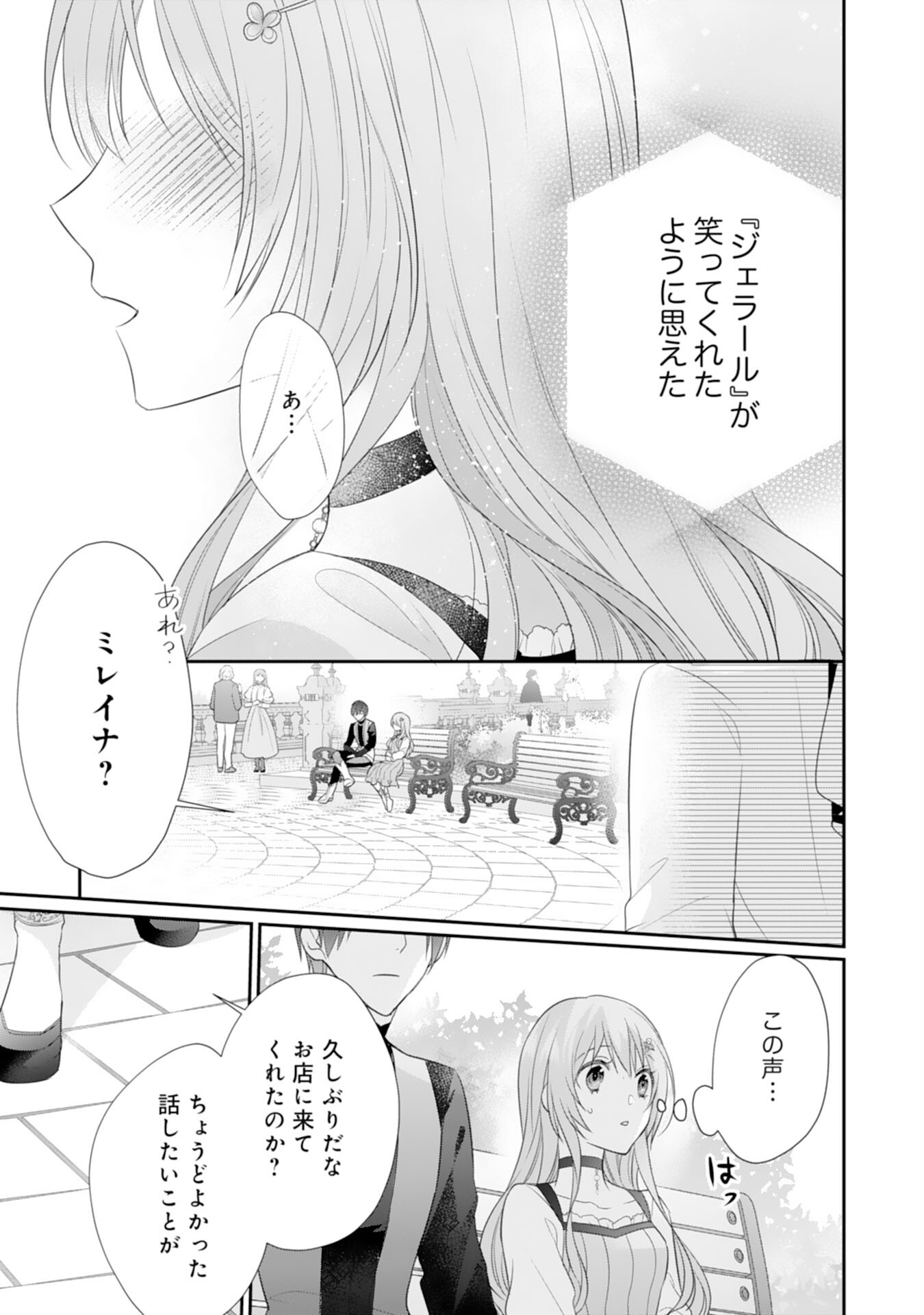 Ryuuou Heika no Mofumofu Osewagakari - Tensei Shita Hebon Joshi ni Dekiai Flag ga Tachimashita Chapter 13 33ページ