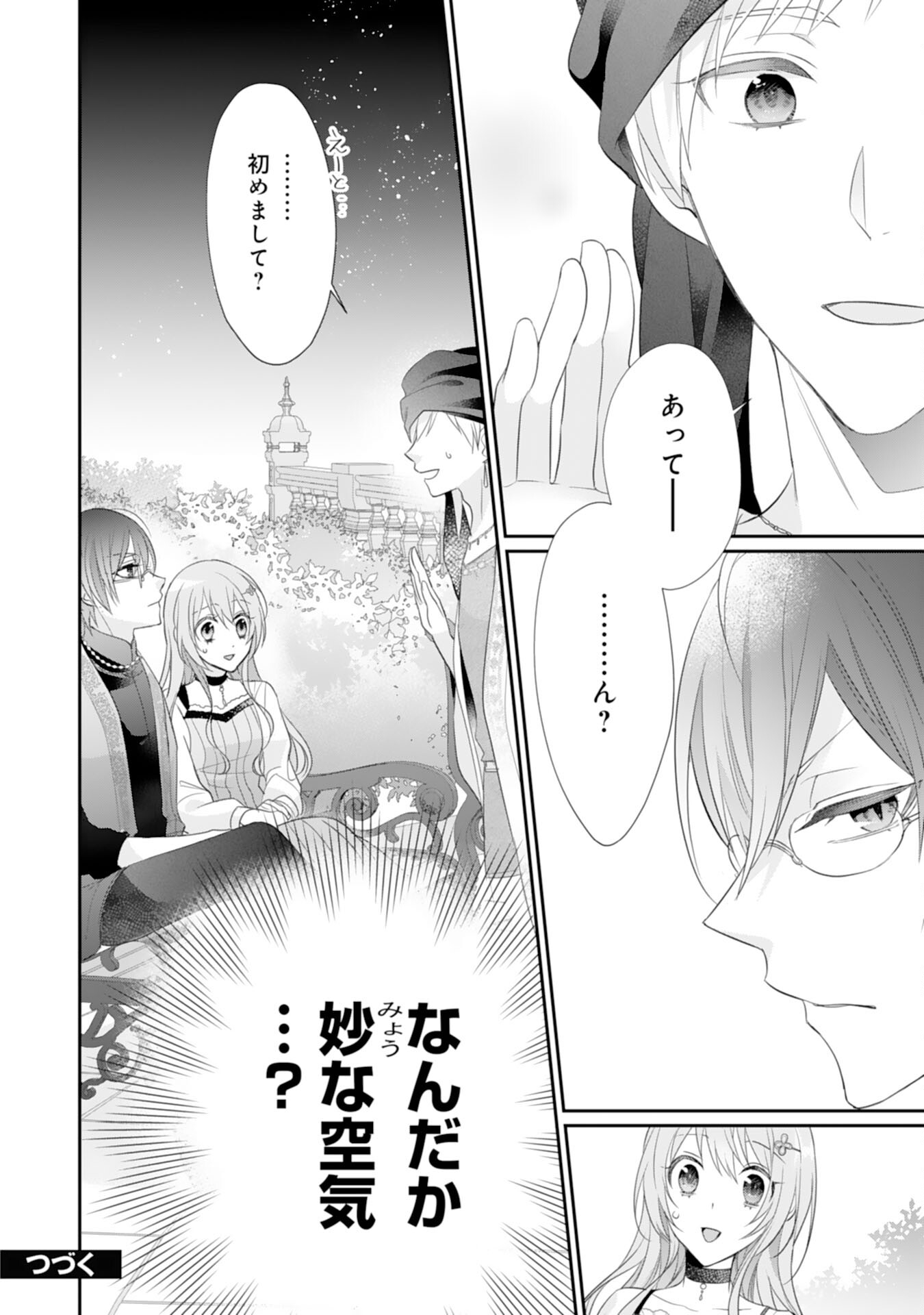 Ryuuou Heika no Mofumofu Osewagakari - Tensei Shita Hebon Joshi ni Dekiai Flag ga Tachimashita Chapter 13 34ページ