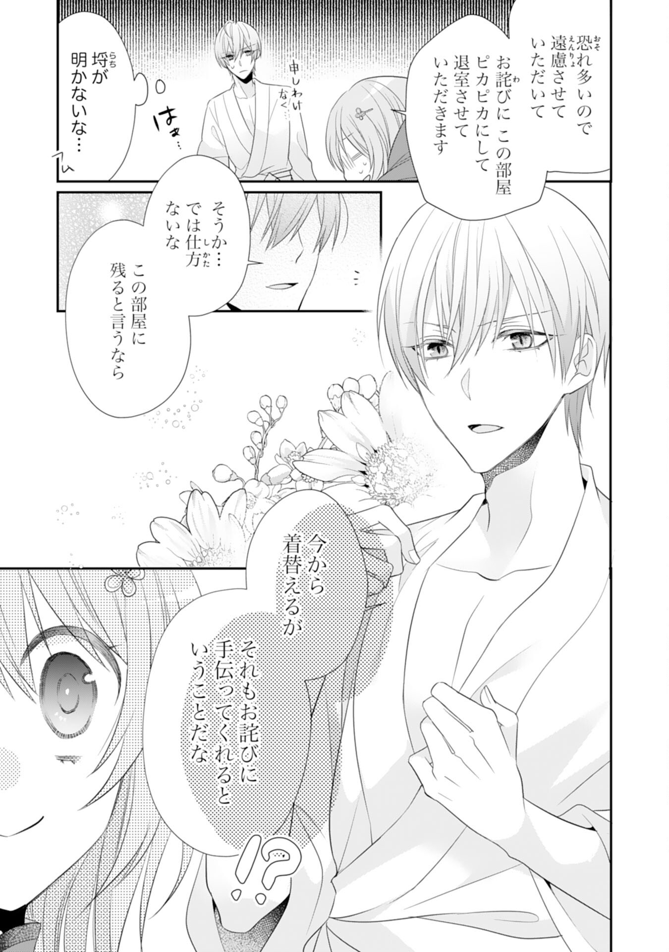 Ryuuou Heika no Mofumofu Osewagakari - Tensei Shita Hebon Joshi ni Dekiai Flag ga Tachimashita Chapter 13 5ページ