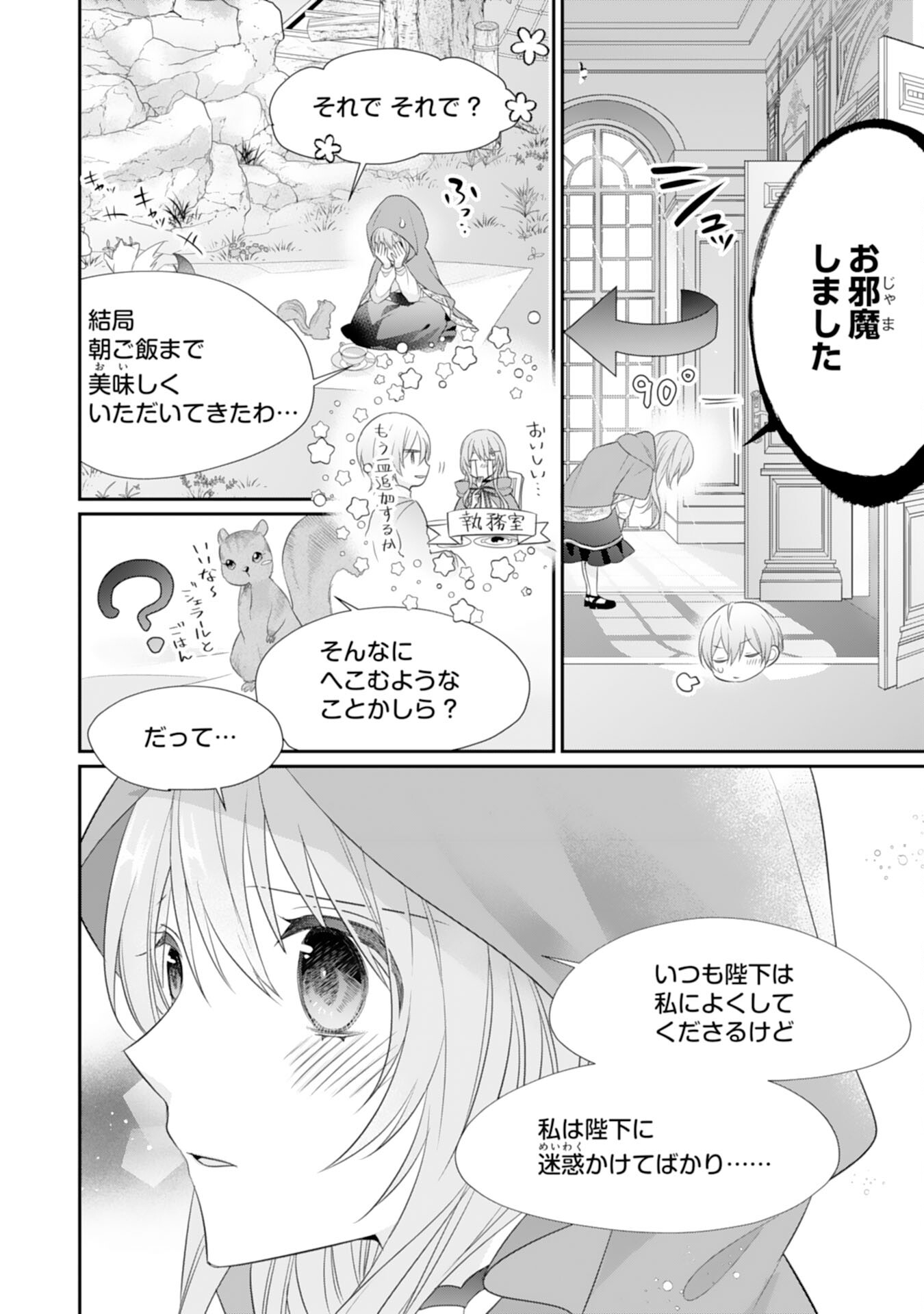 Ryuuou Heika no Mofumofu Osewagakari - Tensei Shita Hebon Joshi ni Dekiai Flag ga Tachimashita Chapter 13 6ページ