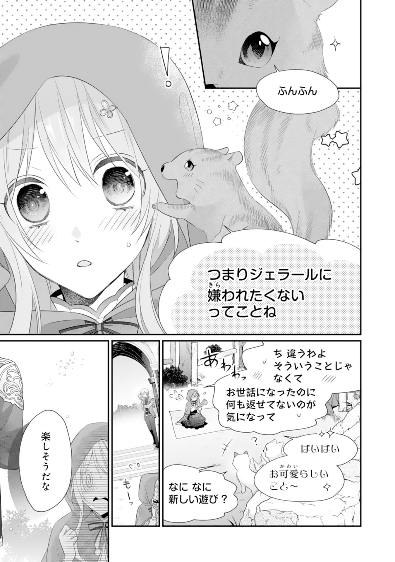 Ryuuou Heika no Mofumofu Osewagakari - Tensei Shita Hebon Joshi ni Dekiai Flag ga Tachimashita Chapter 13 7ページ