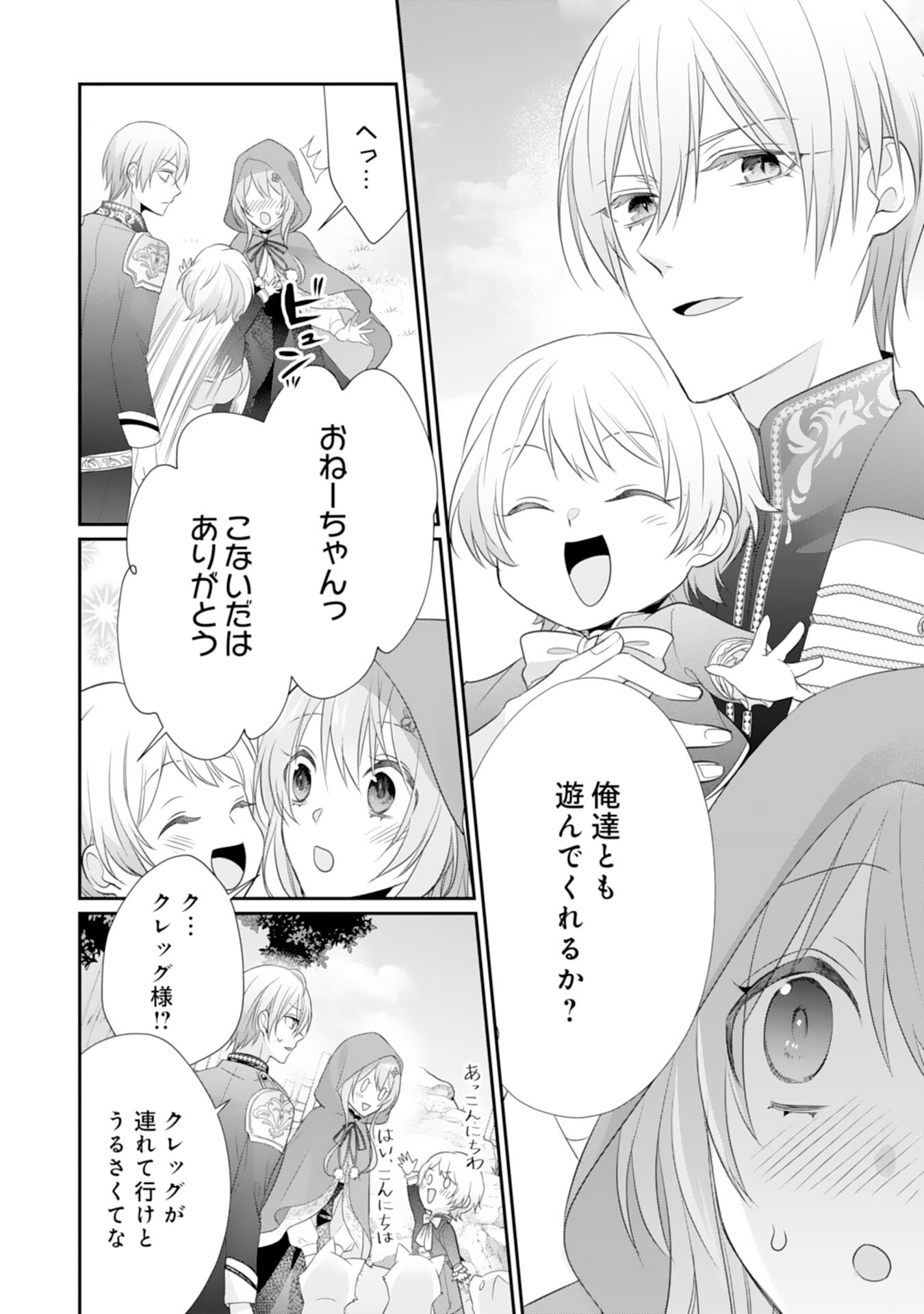 Ryuuou Heika no Mofumofu Osewagakari - Tensei Shita Hebon Joshi ni Dekiai Flag ga Tachimashita Chapter 13 8ページ