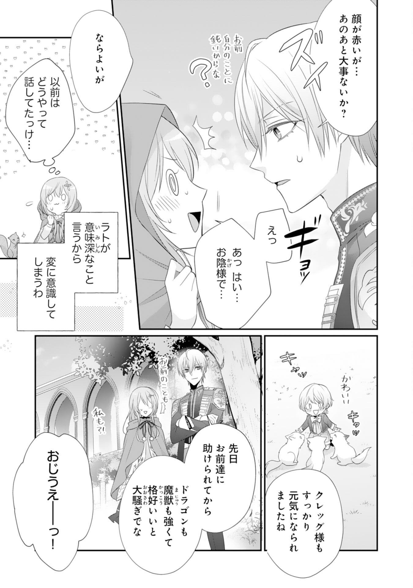Ryuuou Heika no Mofumofu Osewagakari - Tensei Shita Hebon Joshi ni Dekiai Flag ga Tachimashita Chapter 13 9ページ