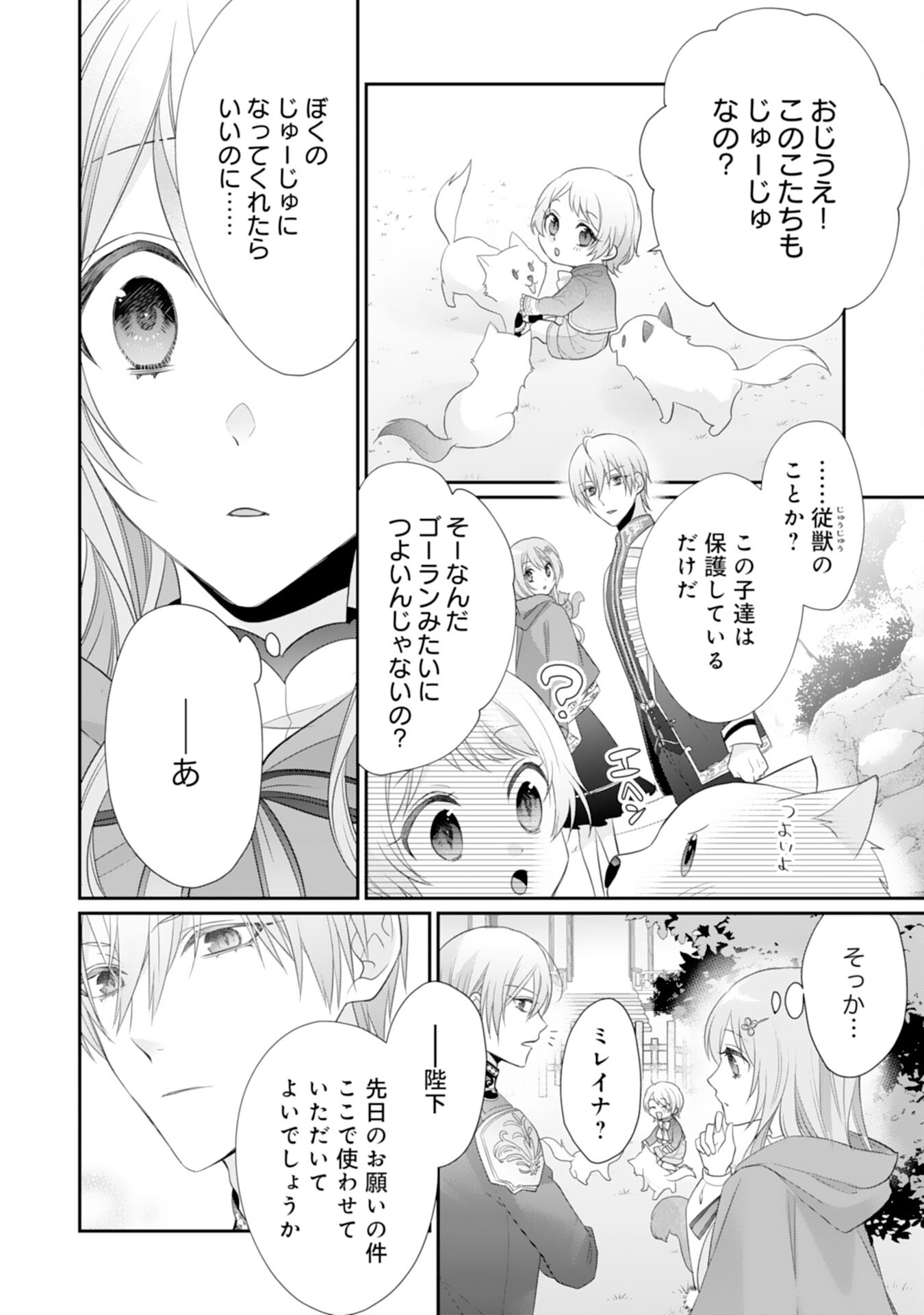 Ryuuou Heika no Mofumofu Osewagakari - Tensei Shita Hebon Joshi ni Dekiai Flag ga Tachimashita Chapter 13 10ページ