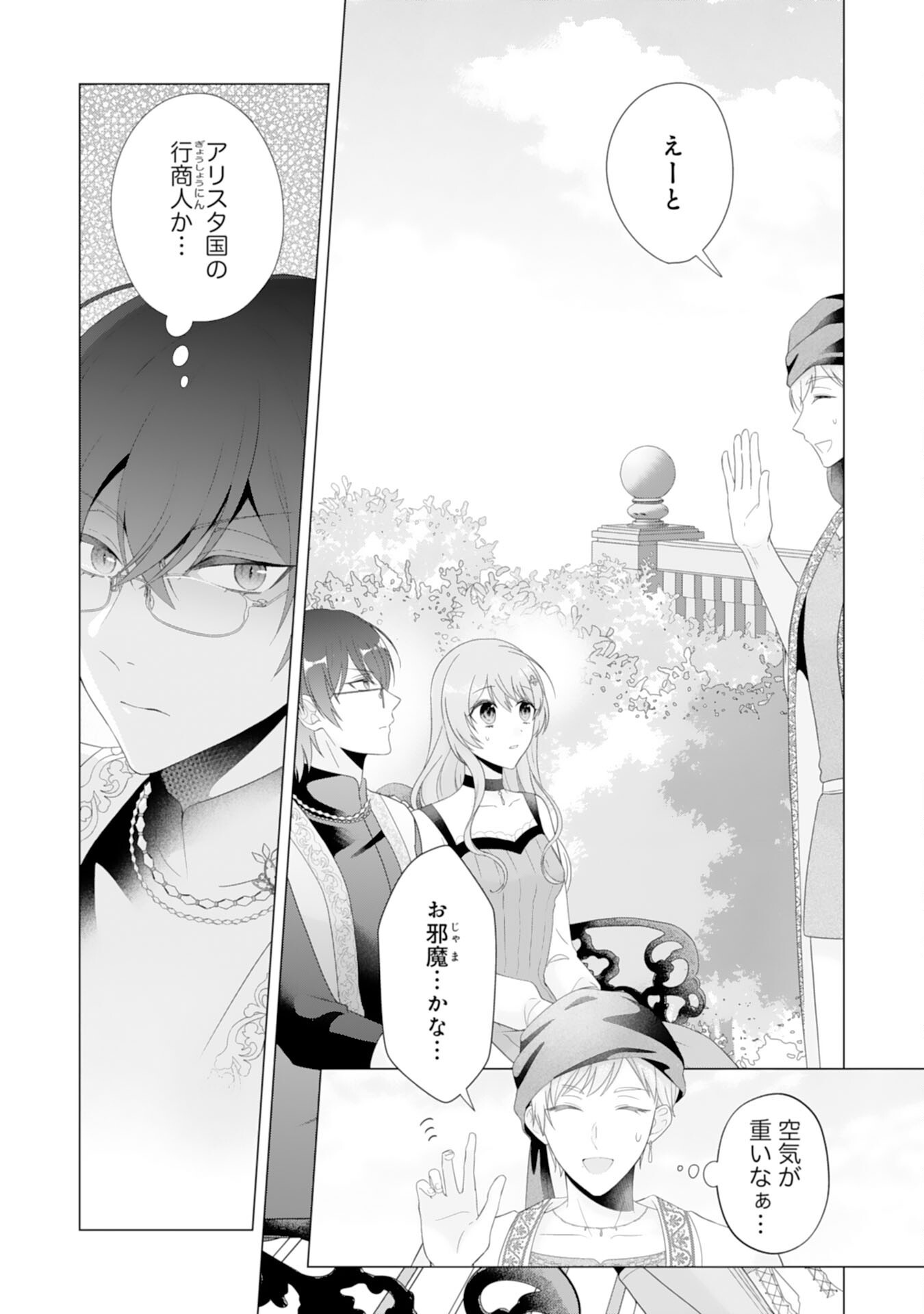 Ryuuou Heika no Mofumofu Osewagakari - Tensei Shita Hebon Joshi ni Dekiai Flag ga Tachimashita Chapter 14 2ページ