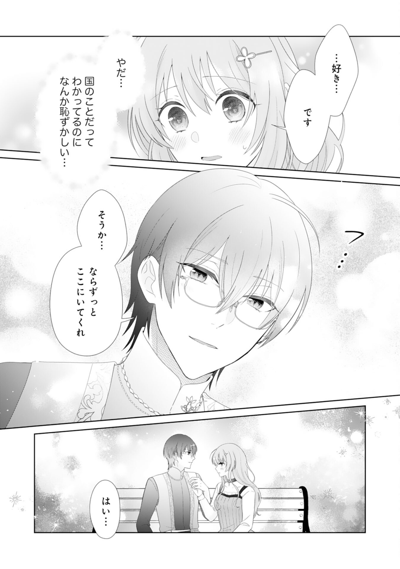 Ryuuou Heika no Mofumofu Osewagakari - Tensei Shita Hebon Joshi ni Dekiai Flag ga Tachimashita Chapter 14 11ページ