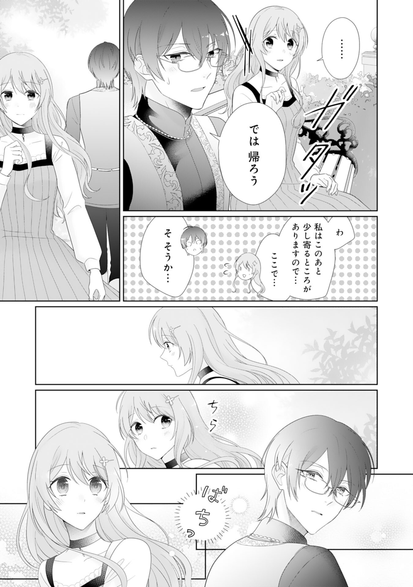 Ryuuou Heika no Mofumofu Osewagakari - Tensei Shita Hebon Joshi ni Dekiai Flag ga Tachimashita Chapter 14 12ページ