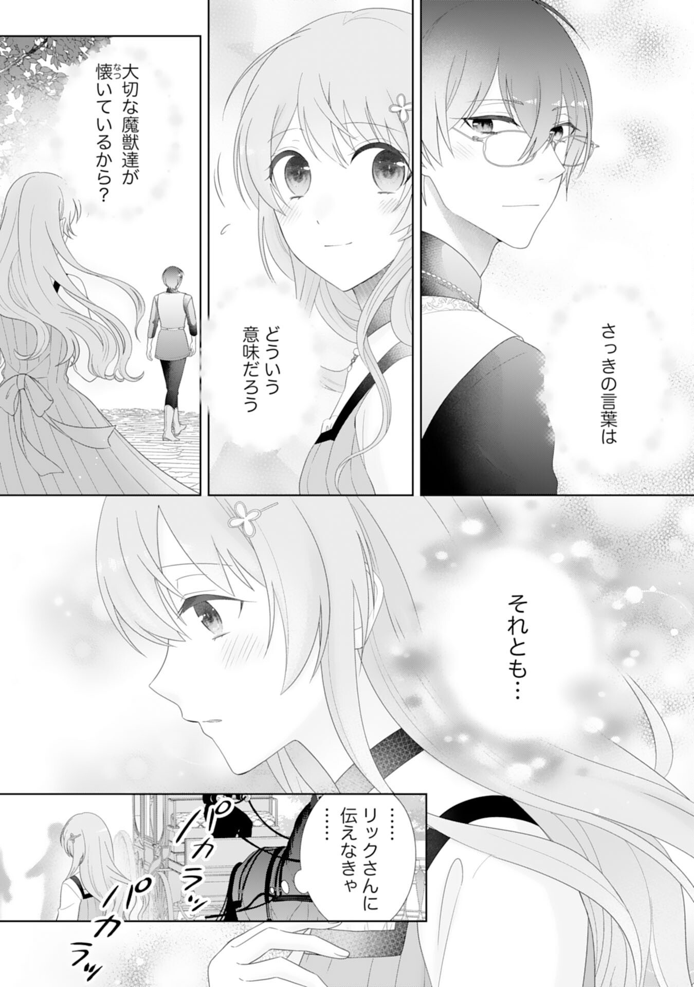 Ryuuou Heika no Mofumofu Osewagakari - Tensei Shita Hebon Joshi ni Dekiai Flag ga Tachimashita Chapter 14 13ページ