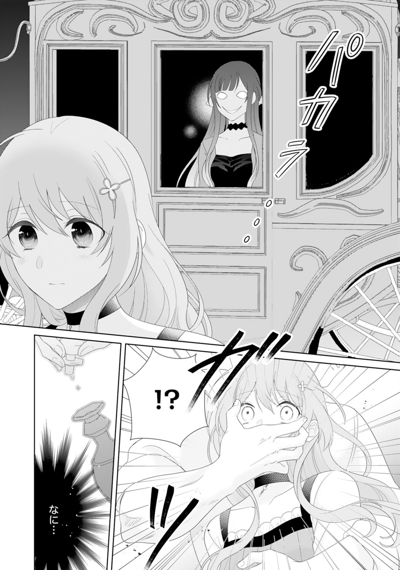 Ryuuou Heika no Mofumofu Osewagakari - Tensei Shita Hebon Joshi ni Dekiai Flag ga Tachimashita Chapter 14 14ページ