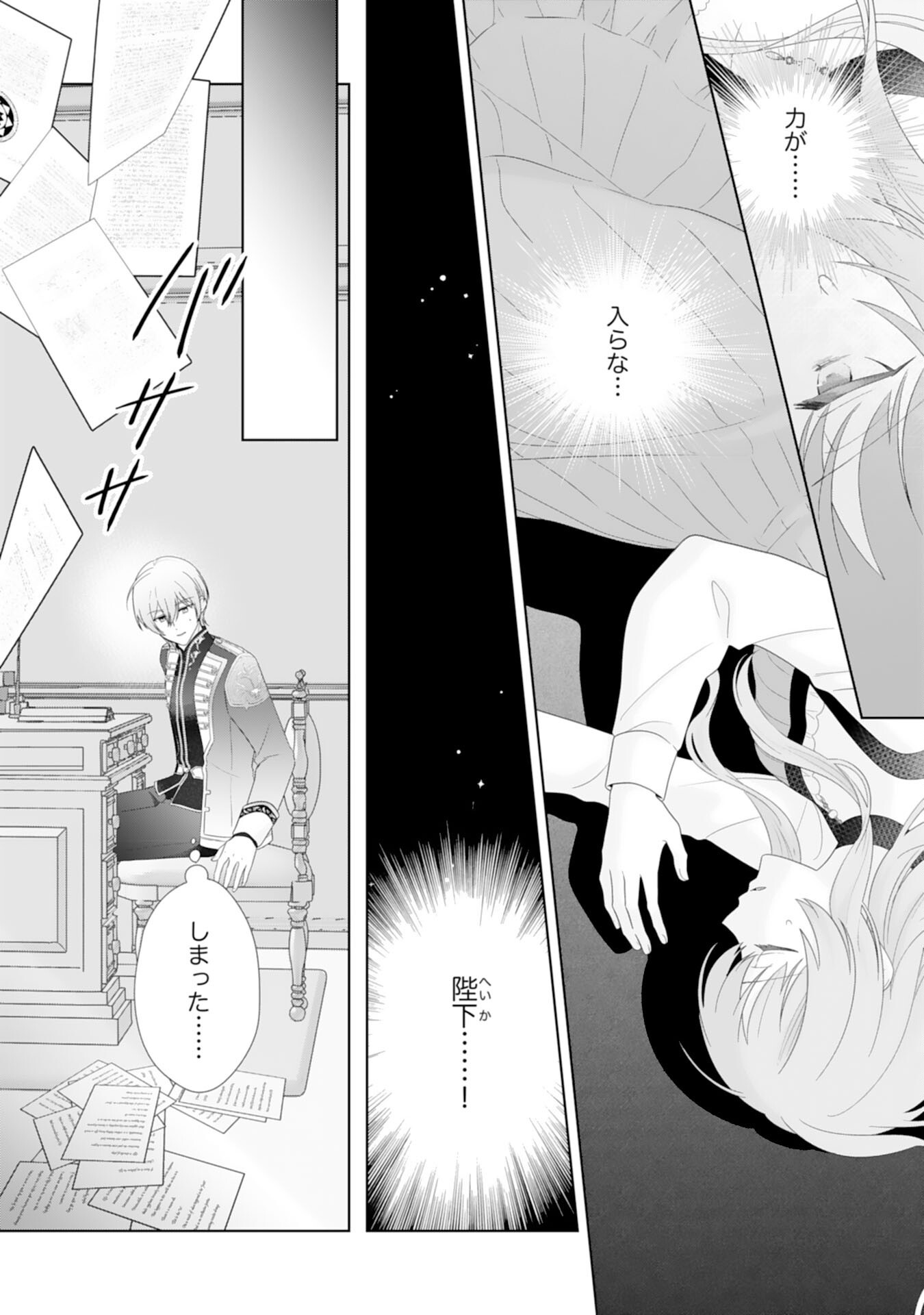 Ryuuou Heika no Mofumofu Osewagakari - Tensei Shita Hebon Joshi ni Dekiai Flag ga Tachimashita Chapter 14 15ページ