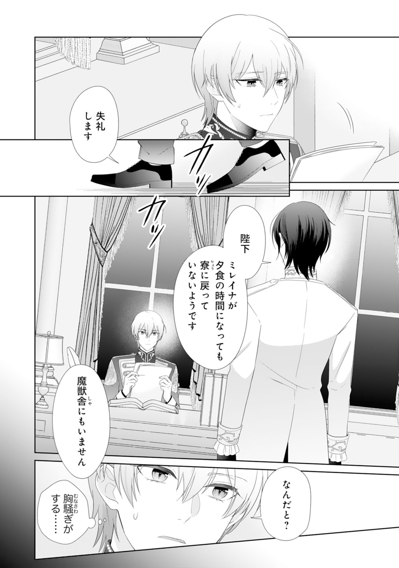 Ryuuou Heika no Mofumofu Osewagakari - Tensei Shita Hebon Joshi ni Dekiai Flag ga Tachimashita Chapter 14 16ページ