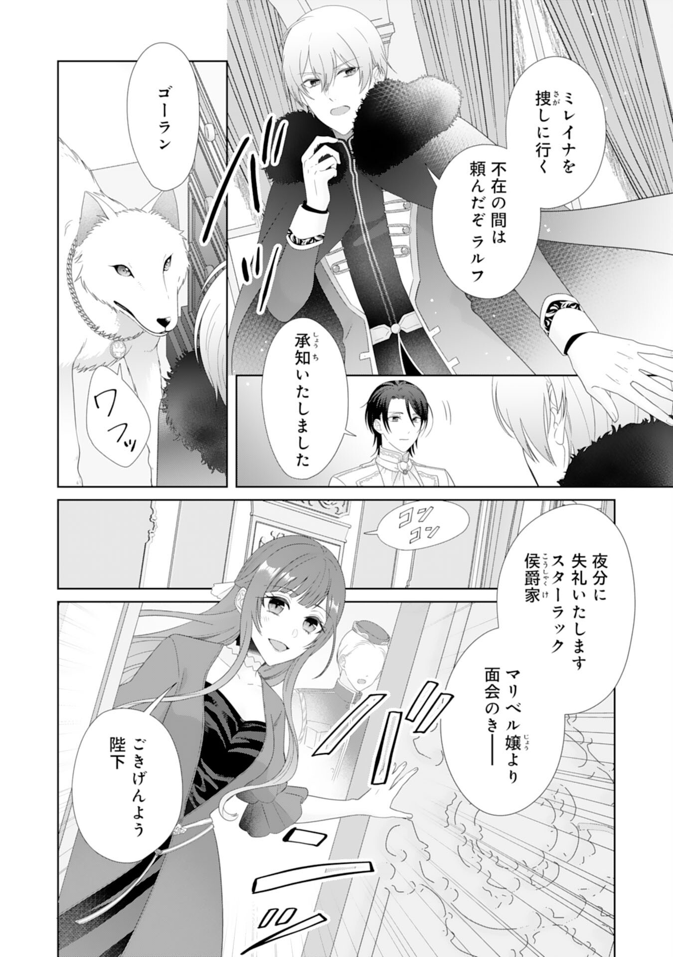 Ryuuou Heika no Mofumofu Osewagakari - Tensei Shita Hebon Joshi ni Dekiai Flag ga Tachimashita Chapter 14 17ページ