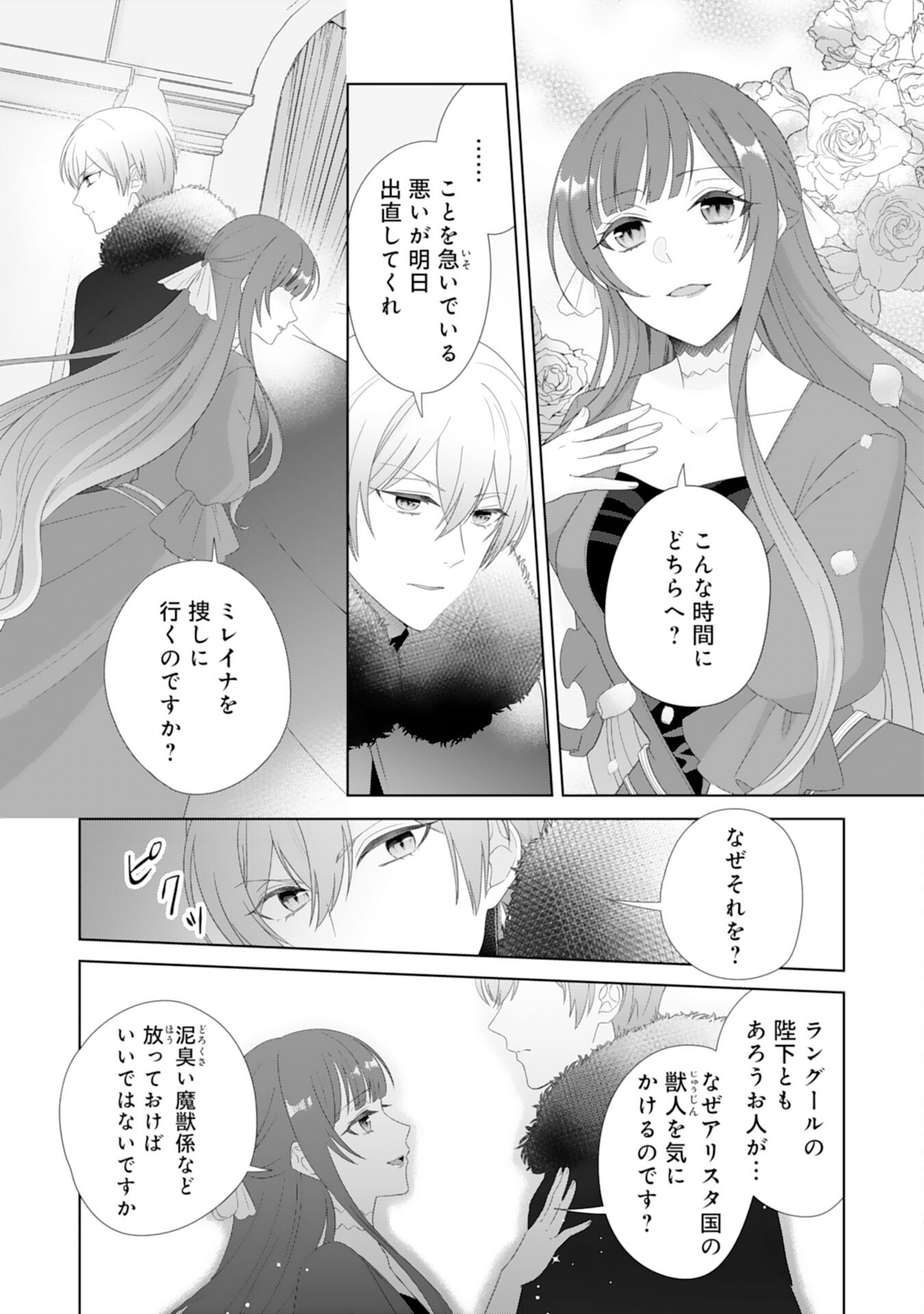 Ryuuou Heika no Mofumofu Osewagakari - Tensei Shita Hebon Joshi ni Dekiai Flag ga Tachimashita Chapter 14 18ページ