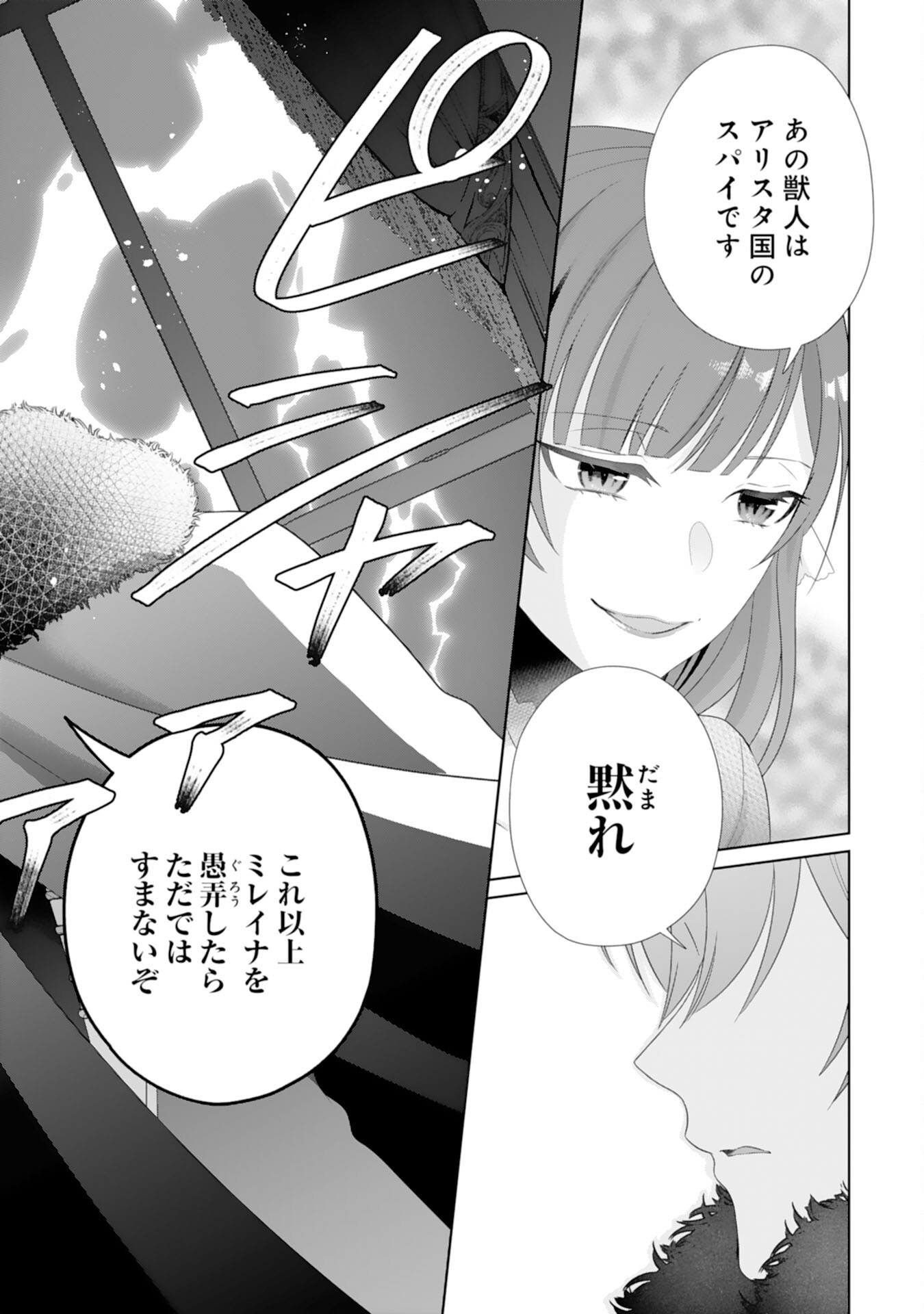 Ryuuou Heika no Mofumofu Osewagakari - Tensei Shita Hebon Joshi ni Dekiai Flag ga Tachimashita Chapter 14 19ページ