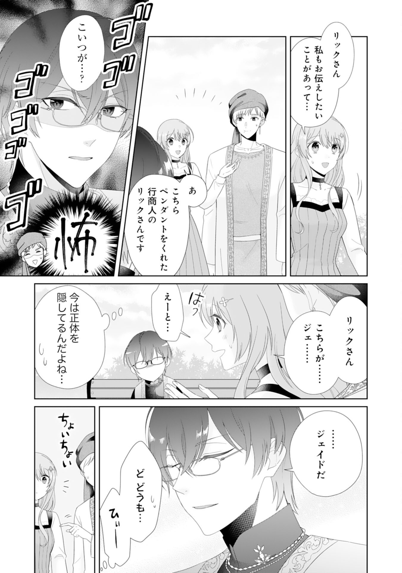 Ryuuou Heika no Mofumofu Osewagakari - Tensei Shita Hebon Joshi ni Dekiai Flag ga Tachimashita Chapter 14 3ページ