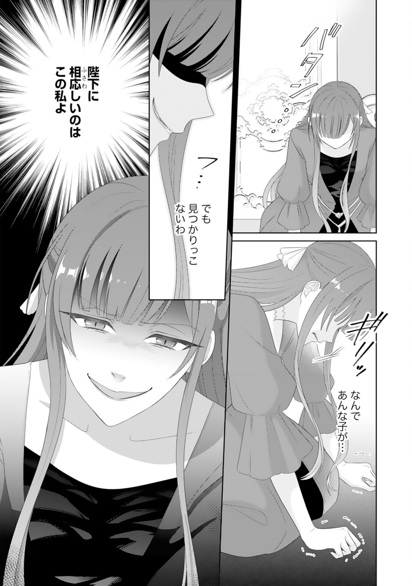 Ryuuou Heika no Mofumofu Osewagakari - Tensei Shita Hebon Joshi ni Dekiai Flag ga Tachimashita Chapter 14 21ページ