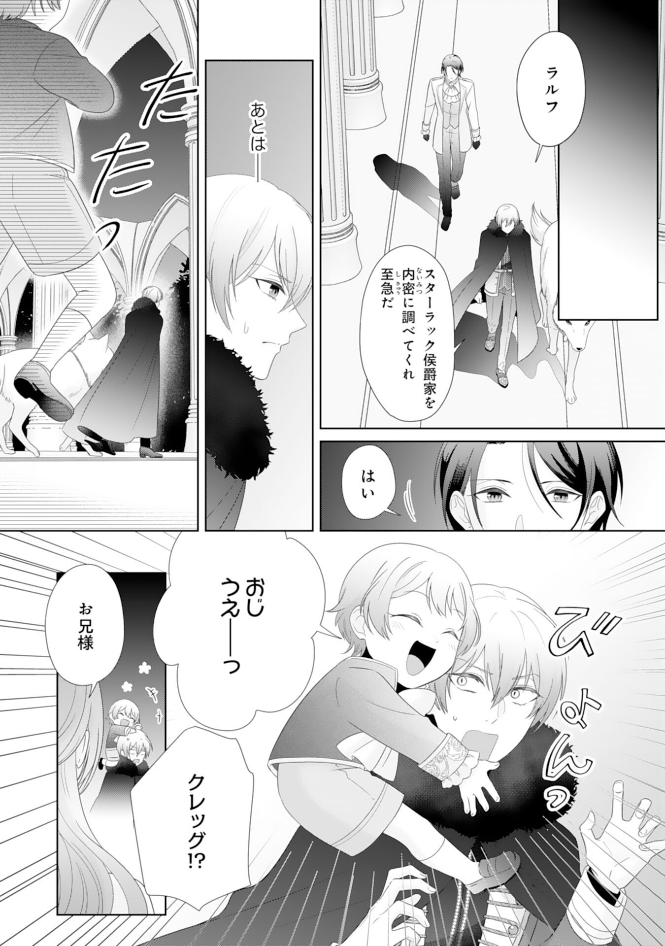 Ryuuou Heika no Mofumofu Osewagakari - Tensei Shita Hebon Joshi ni Dekiai Flag ga Tachimashita Chapter 14 22ページ