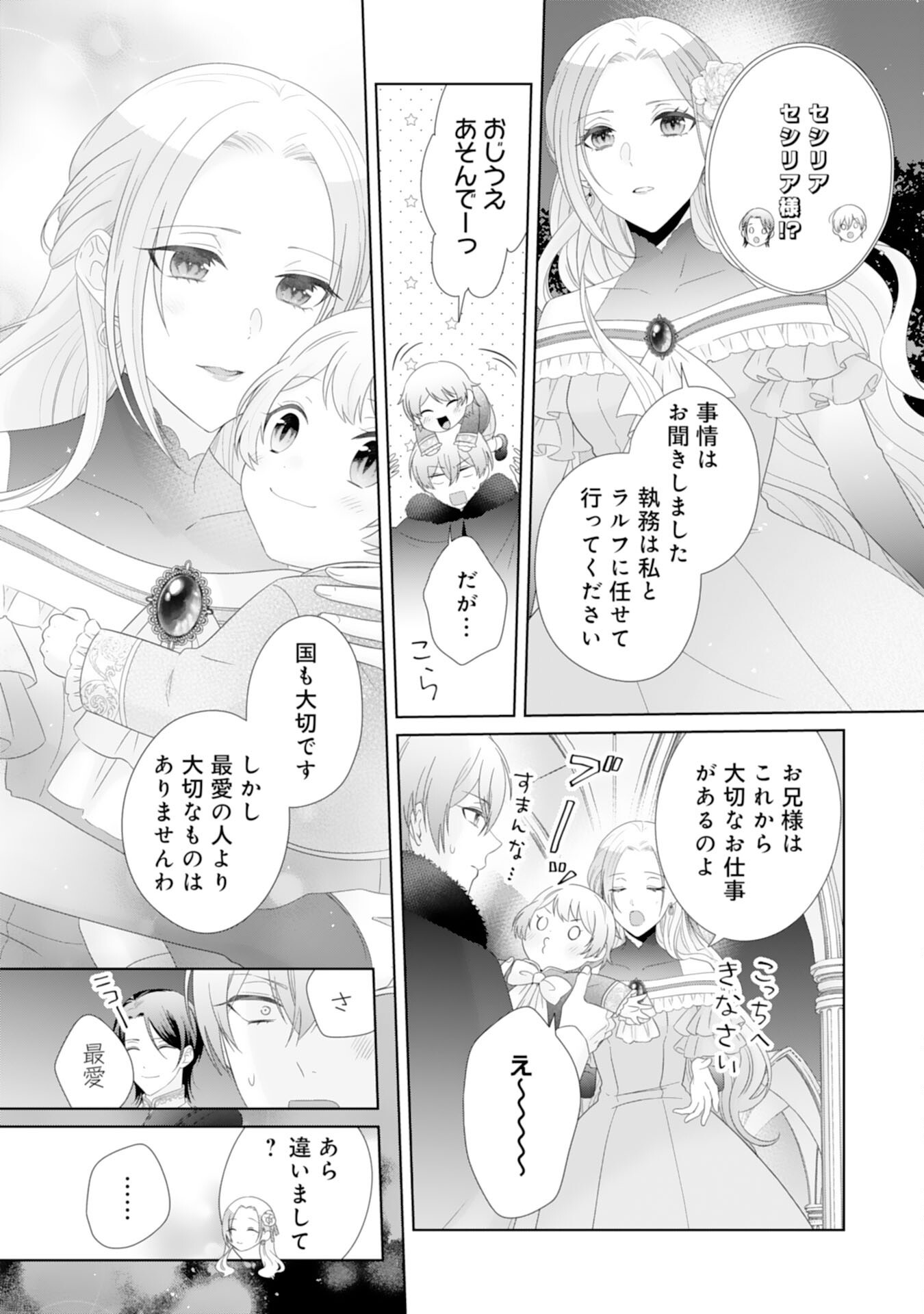 Ryuuou Heika no Mofumofu Osewagakari - Tensei Shita Hebon Joshi ni Dekiai Flag ga Tachimashita Chapter 14 23ページ