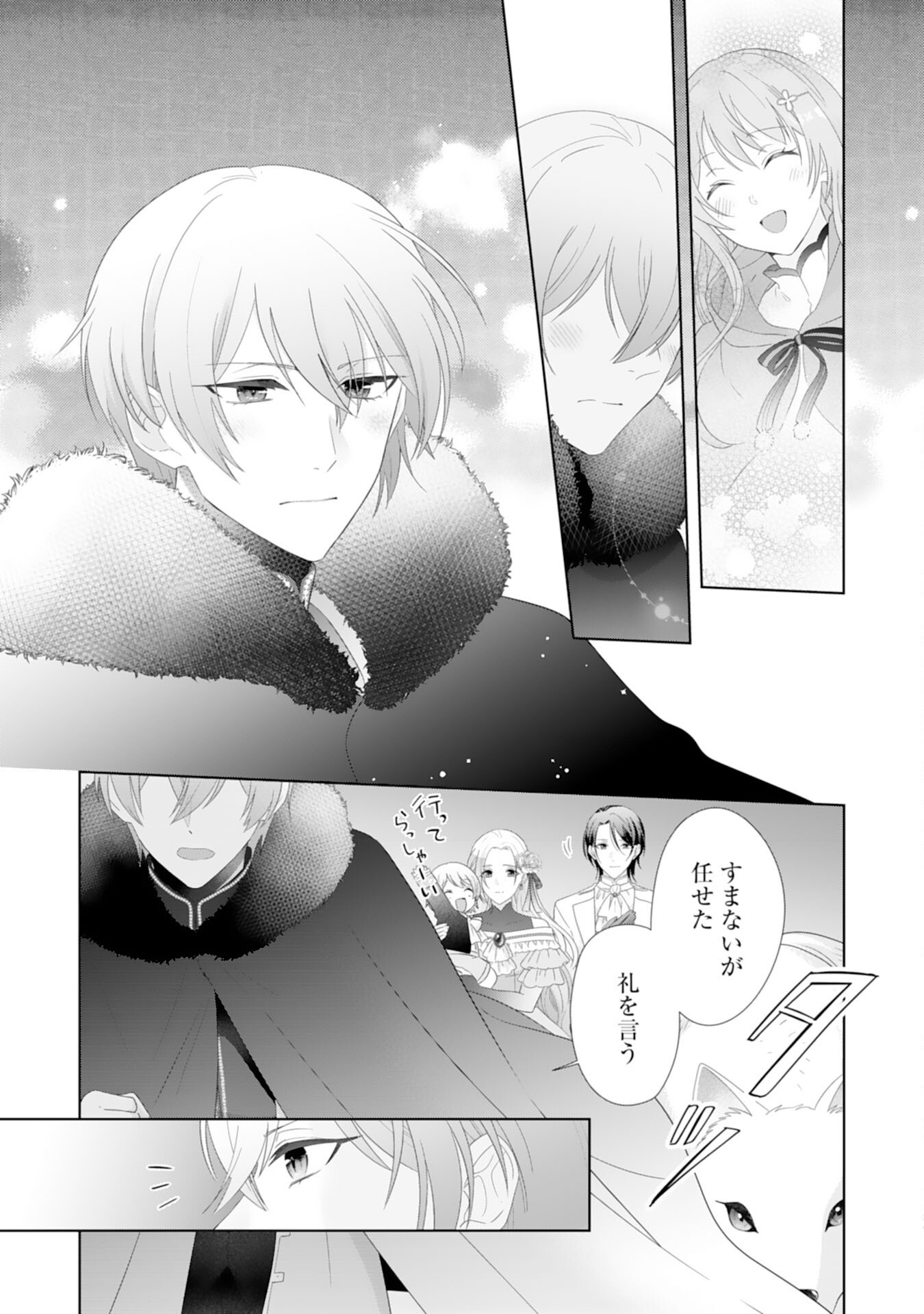 Ryuuou Heika no Mofumofu Osewagakari - Tensei Shita Hebon Joshi ni Dekiai Flag ga Tachimashita Chapter 14 24ページ