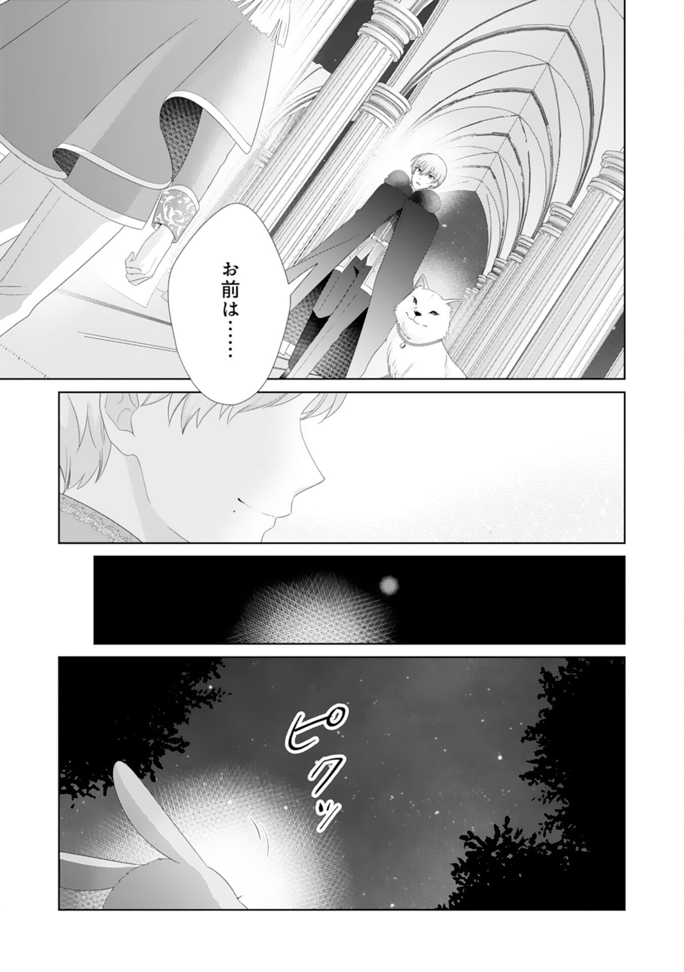 Ryuuou Heika no Mofumofu Osewagakari - Tensei Shita Hebon Joshi ni Dekiai Flag ga Tachimashita Chapter 14 25ページ