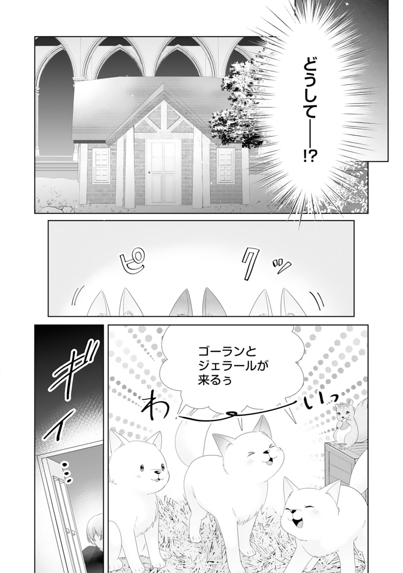 Ryuuou Heika no Mofumofu Osewagakari - Tensei Shita Hebon Joshi ni Dekiai Flag ga Tachimashita Chapter 14 27ページ