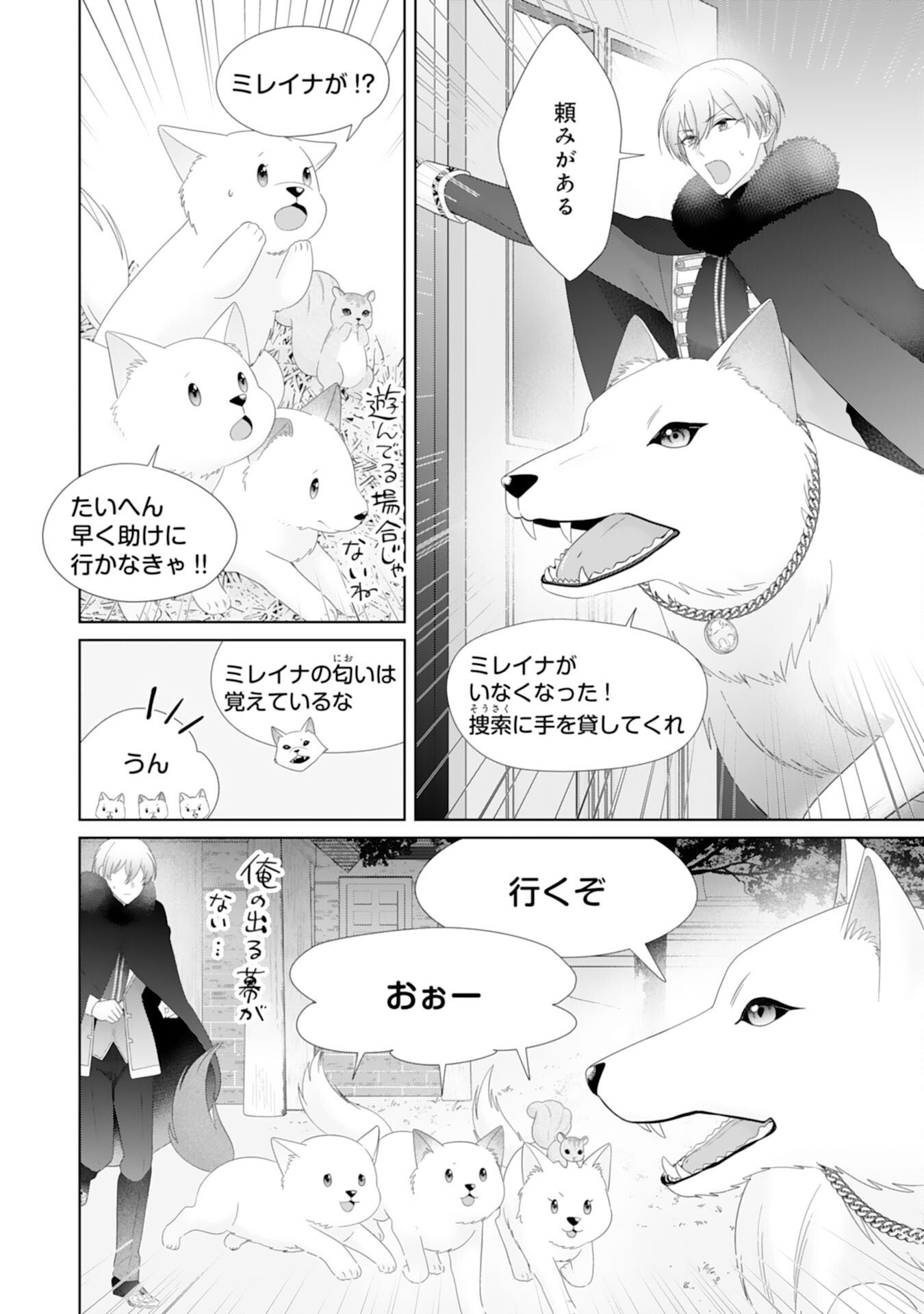 Ryuuou Heika no Mofumofu Osewagakari - Tensei Shita Hebon Joshi ni Dekiai Flag ga Tachimashita Chapter 14 28ページ