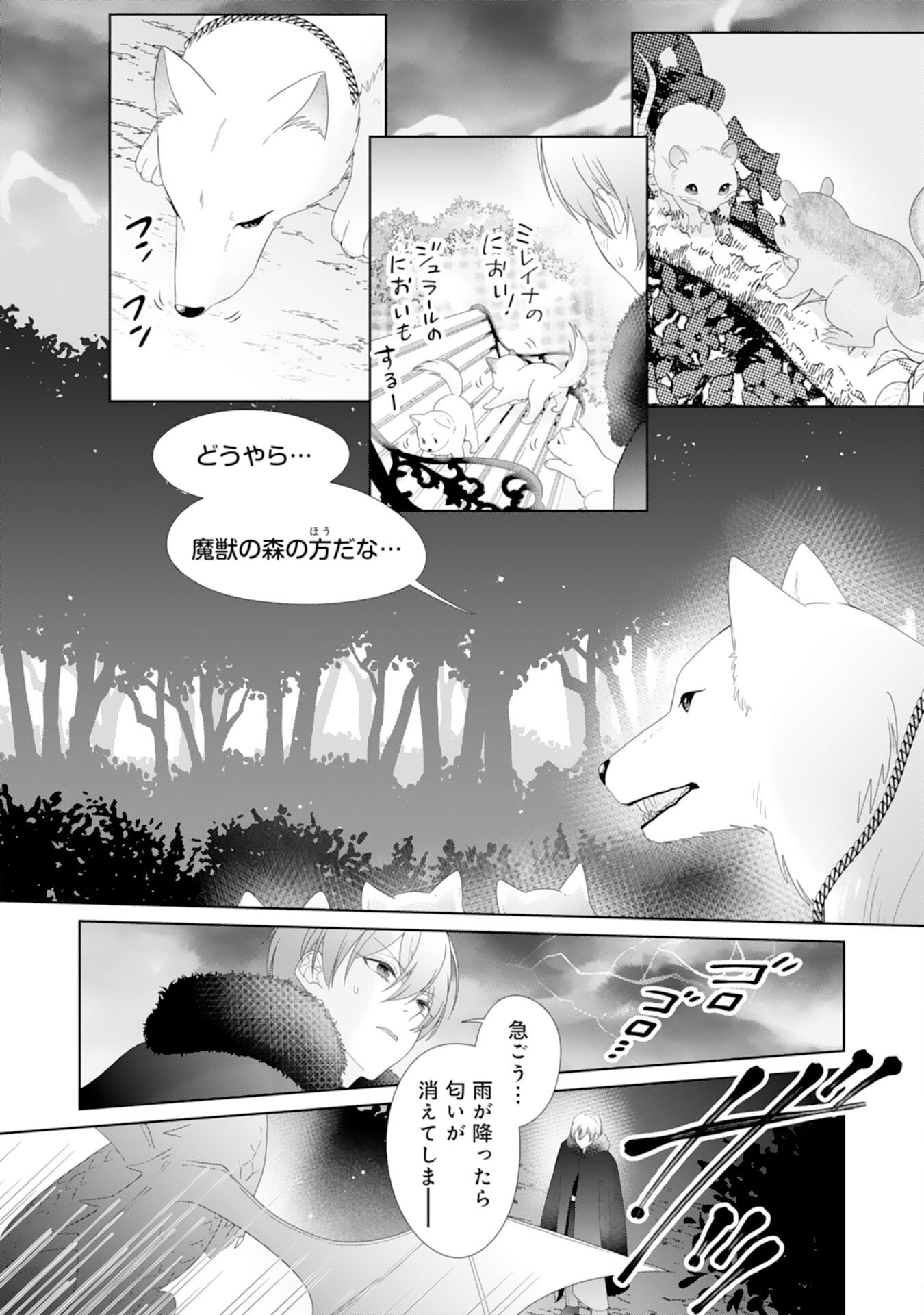 Ryuuou Heika no Mofumofu Osewagakari - Tensei Shita Hebon Joshi ni Dekiai Flag ga Tachimashita Chapter 14 29ページ