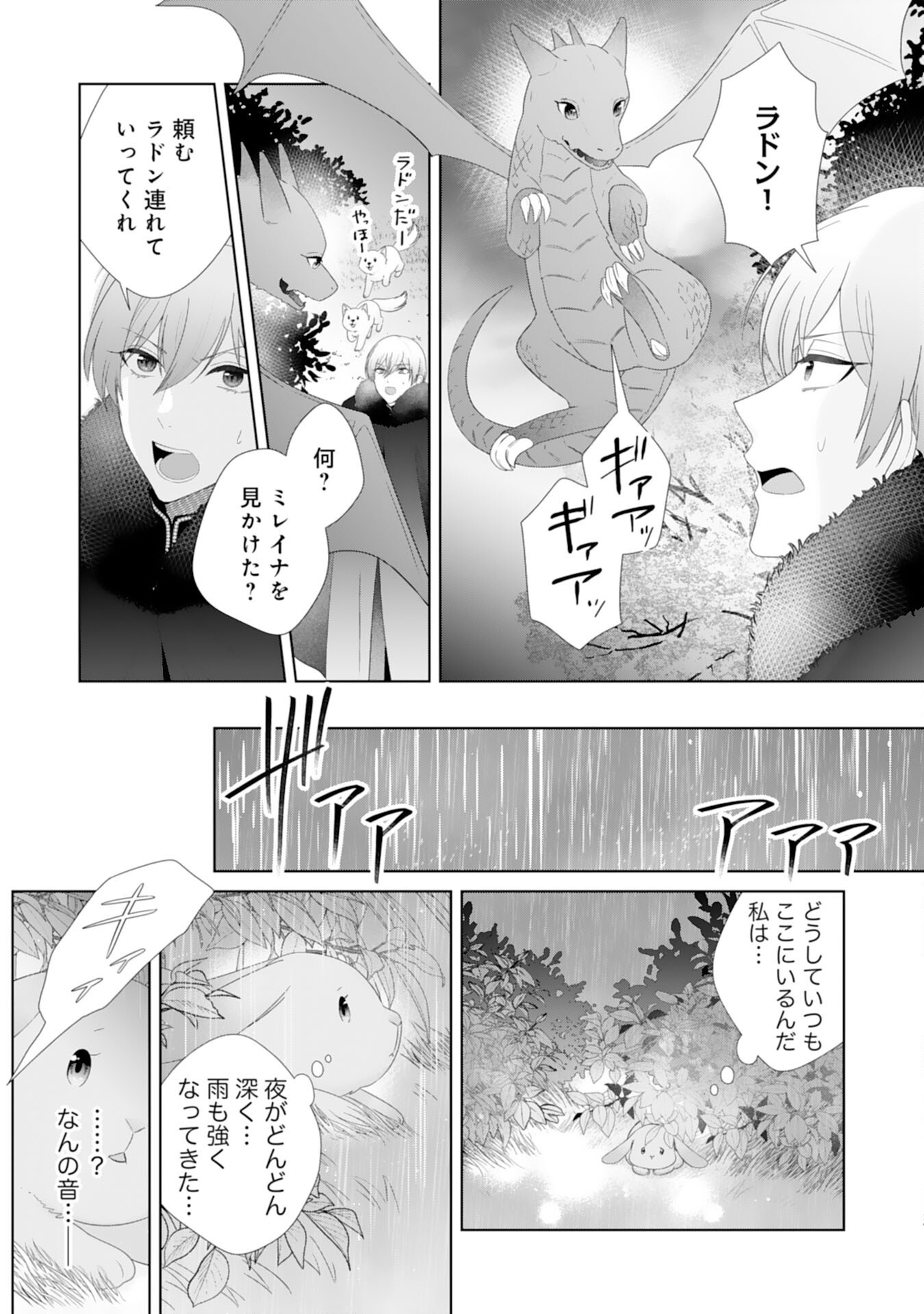 Ryuuou Heika no Mofumofu Osewagakari - Tensei Shita Hebon Joshi ni Dekiai Flag ga Tachimashita Chapter 14 30ページ