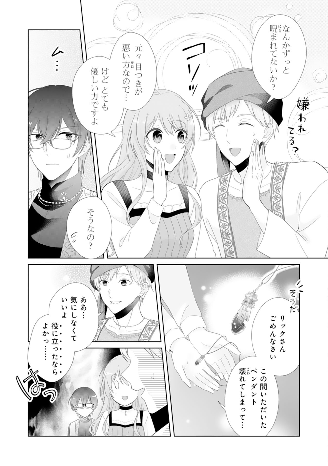 Ryuuou Heika no Mofumofu Osewagakari - Tensei Shita Hebon Joshi ni Dekiai Flag ga Tachimashita Chapter 14 4ページ