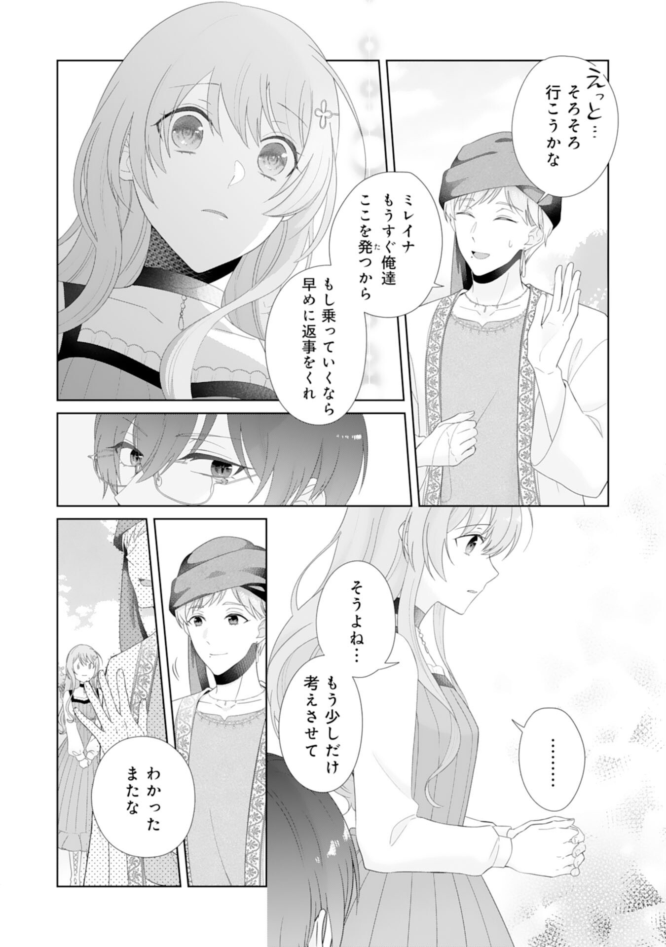 Ryuuou Heika no Mofumofu Osewagakari - Tensei Shita Hebon Joshi ni Dekiai Flag ga Tachimashita Chapter 14 5ページ