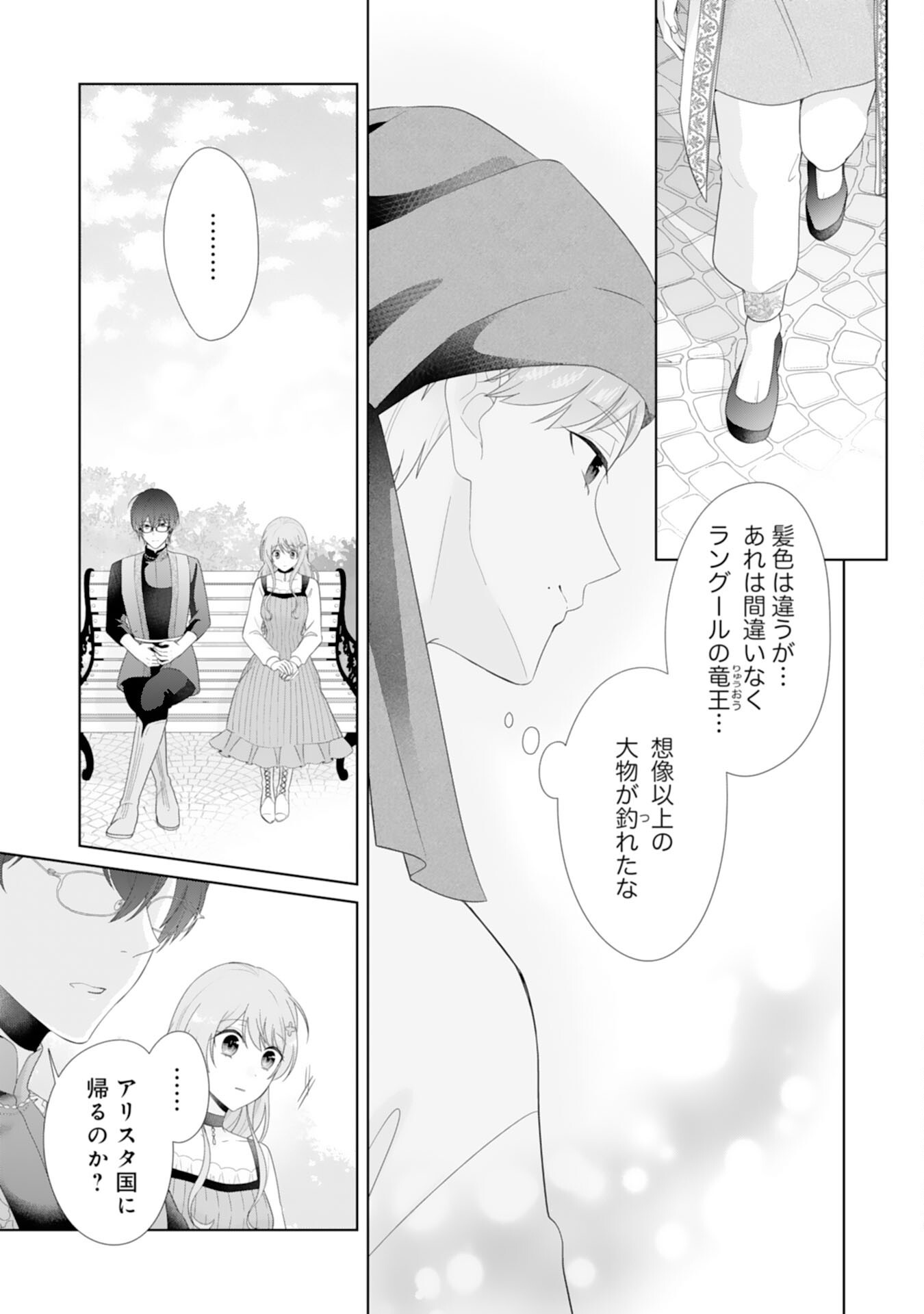 Ryuuou Heika no Mofumofu Osewagakari - Tensei Shita Hebon Joshi ni Dekiai Flag ga Tachimashita Chapter 14 6ページ