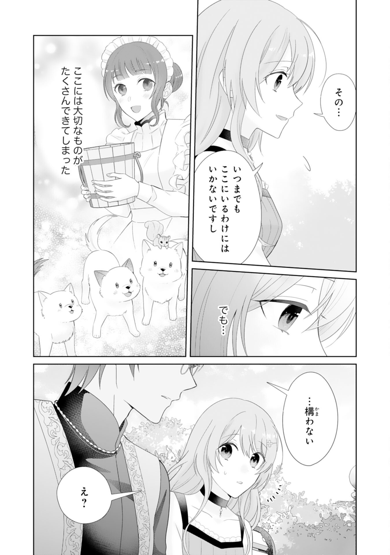 Ryuuou Heika no Mofumofu Osewagakari - Tensei Shita Hebon Joshi ni Dekiai Flag ga Tachimashita Chapter 14 7ページ