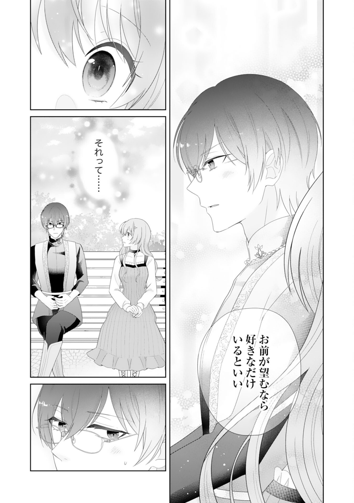 Ryuuou Heika no Mofumofu Osewagakari - Tensei Shita Hebon Joshi ni Dekiai Flag ga Tachimashita Chapter 14 8ページ