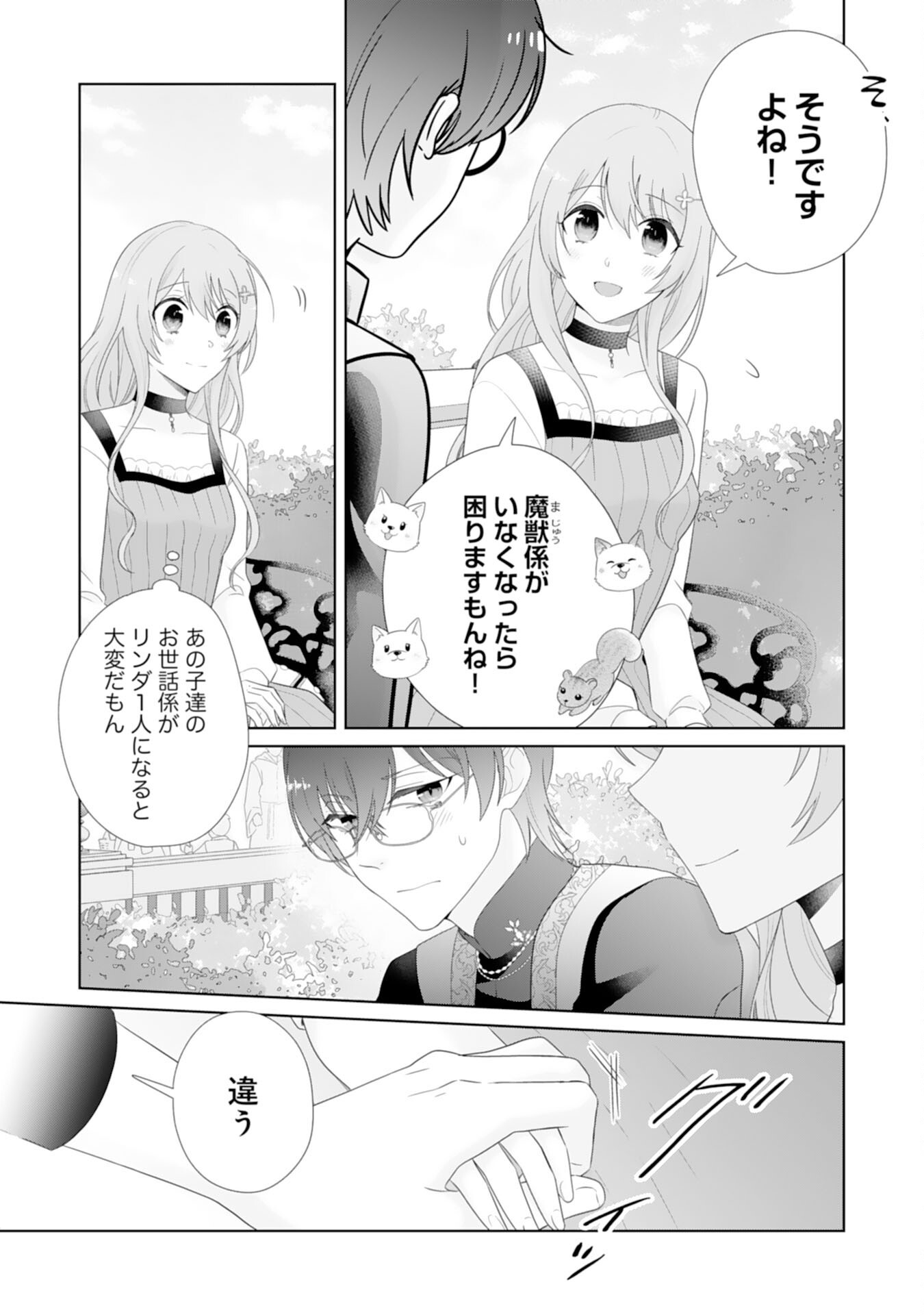 Ryuuou Heika no Mofumofu Osewagakari - Tensei Shita Hebon Joshi ni Dekiai Flag ga Tachimashita Chapter 14 9ページ