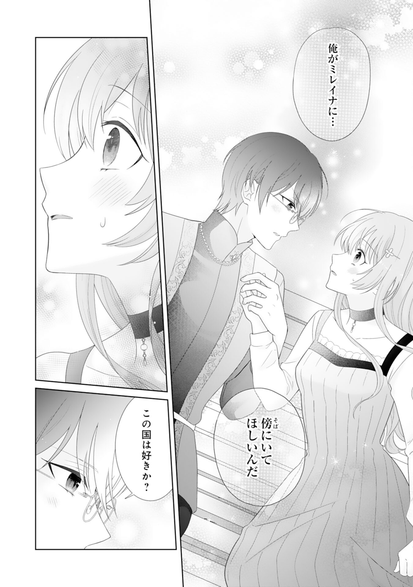 Ryuuou Heika no Mofumofu Osewagakari - Tensei Shita Hebon Joshi ni Dekiai Flag ga Tachimashita Chapter 14 10ページ