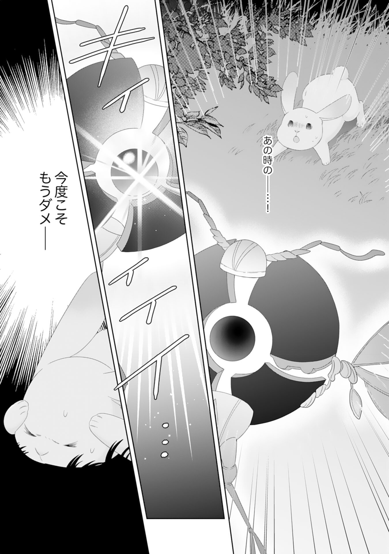 Ryuuou Heika no Mofumofu Osewagakari - Tensei Shita Hebon Joshi ni Dekiai Flag ga Tachimashita Chapter 15 2ページ