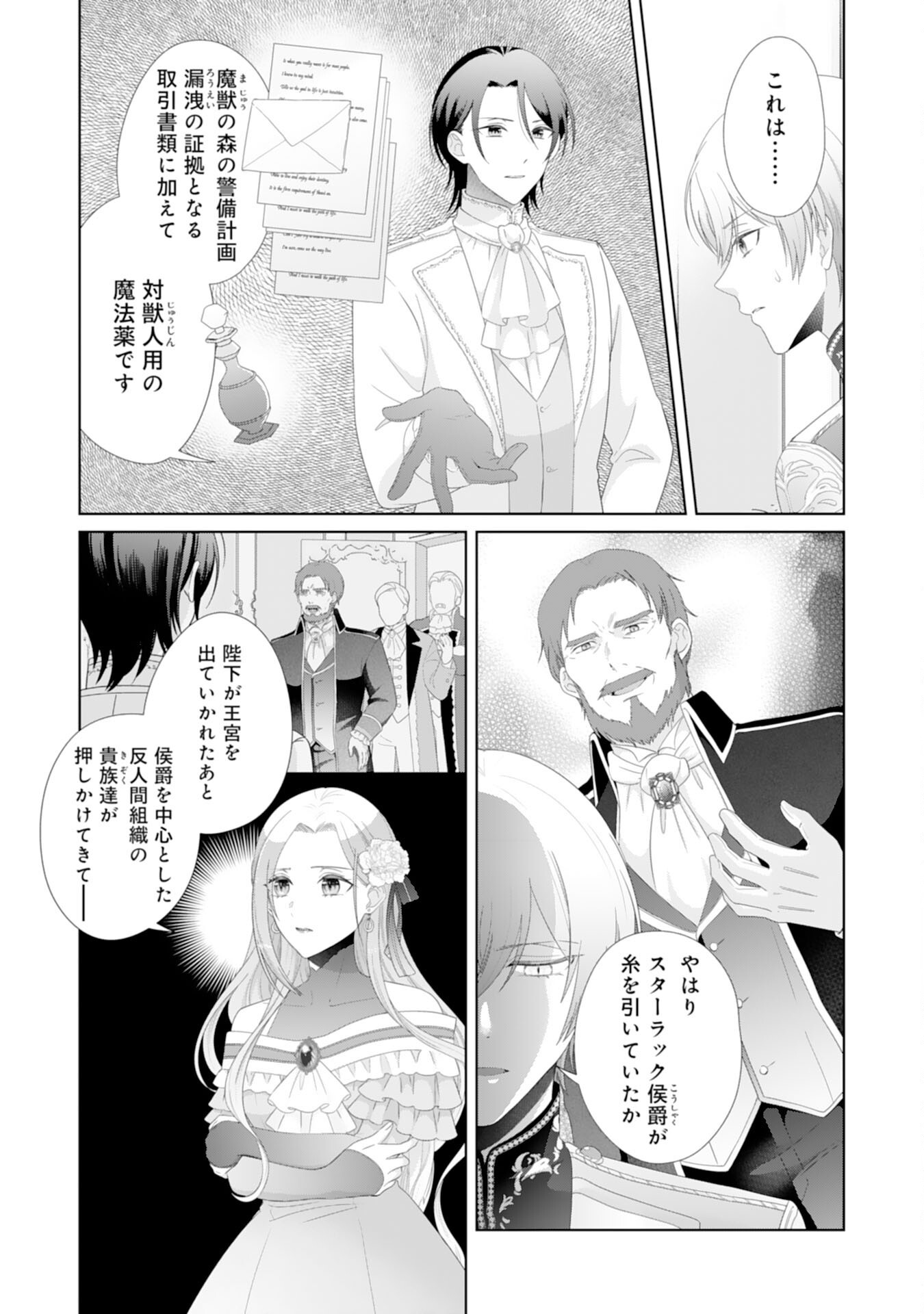 Ryuuou Heika no Mofumofu Osewagakari - Tensei Shita Hebon Joshi ni Dekiai Flag ga Tachimashita Chapter 15 11ページ