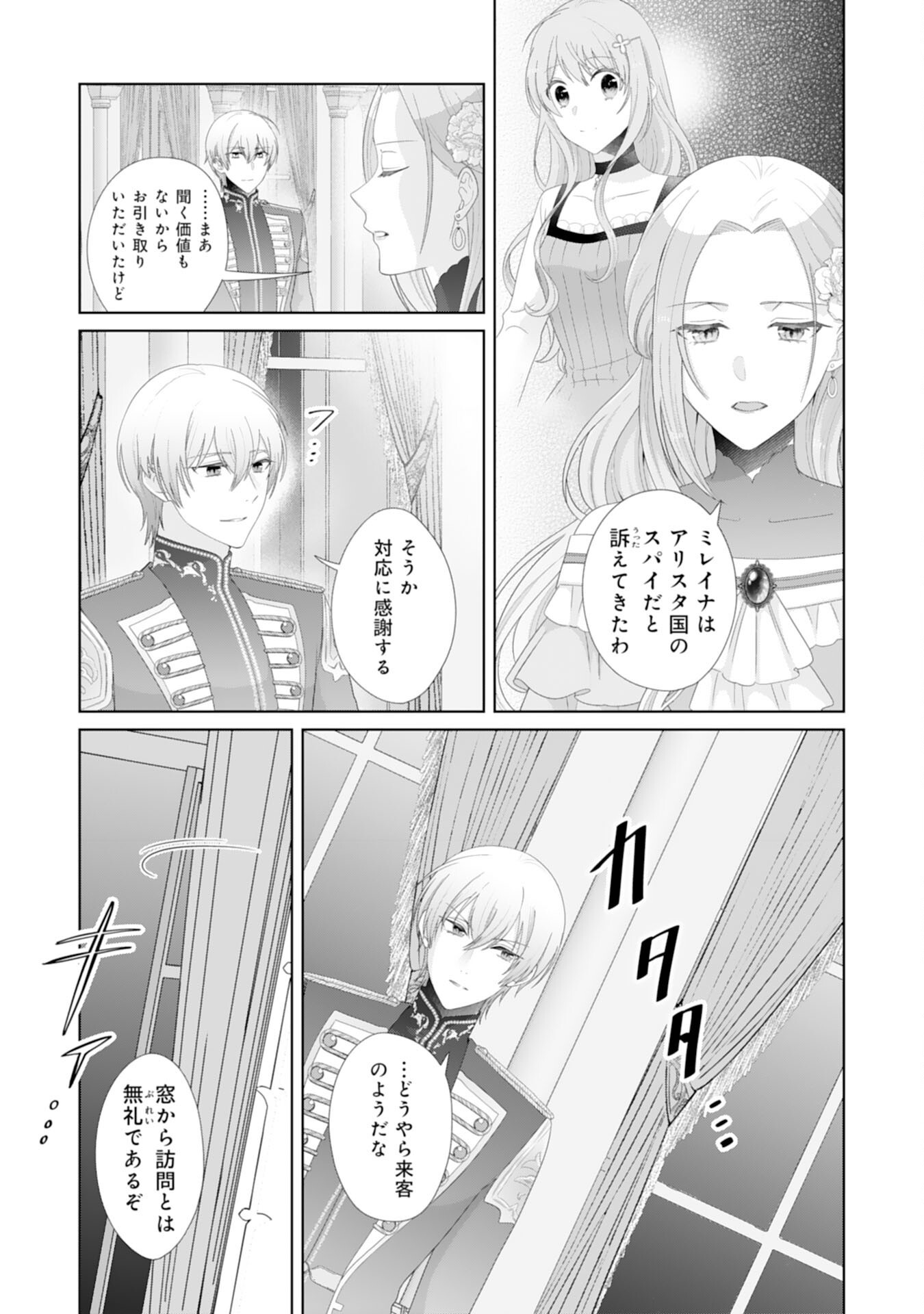 Ryuuou Heika no Mofumofu Osewagakari - Tensei Shita Hebon Joshi ni Dekiai Flag ga Tachimashita Chapter 15 12ページ
