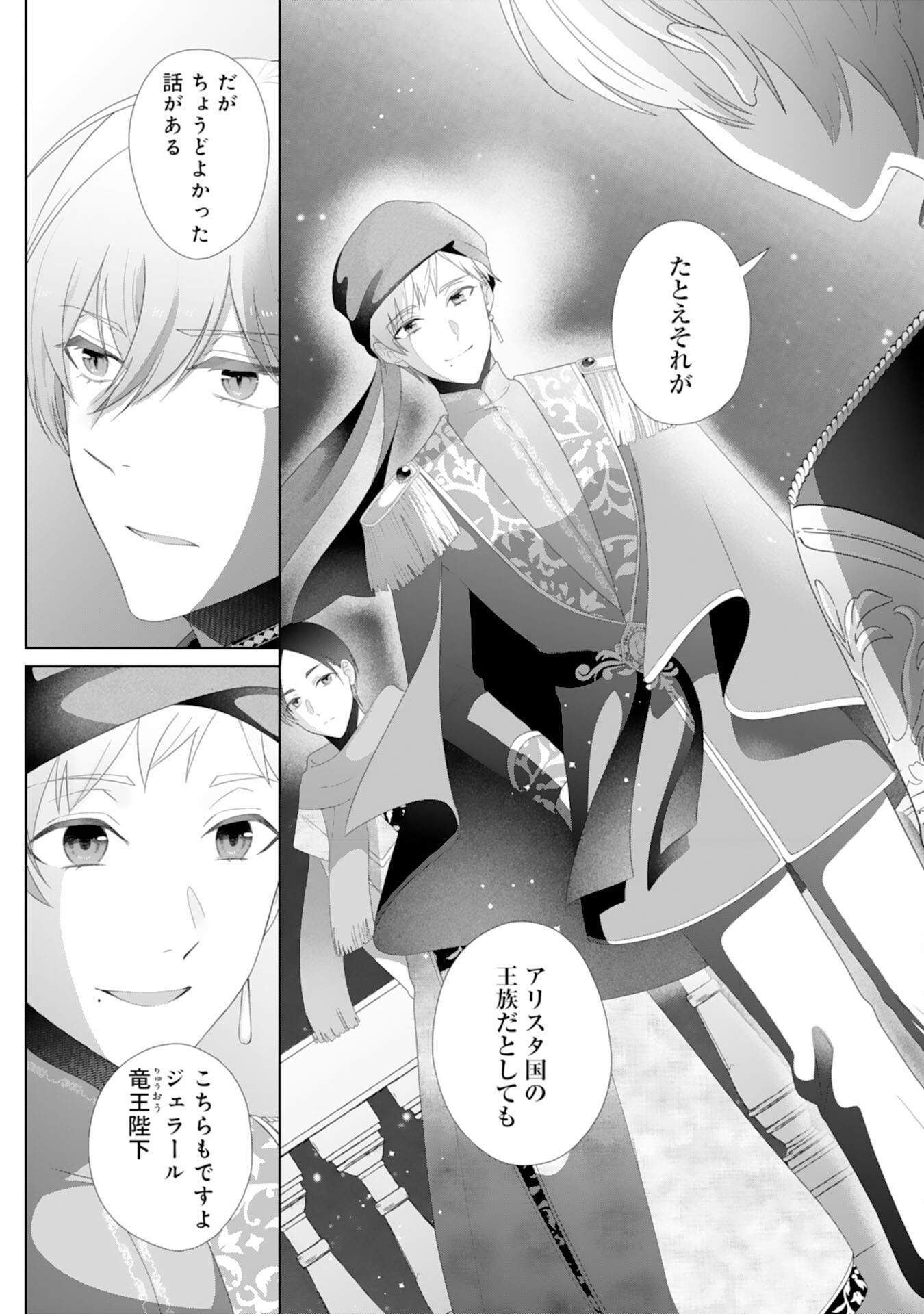 Ryuuou Heika no Mofumofu Osewagakari - Tensei Shita Hebon Joshi ni Dekiai Flag ga Tachimashita Chapter 15 13ページ
