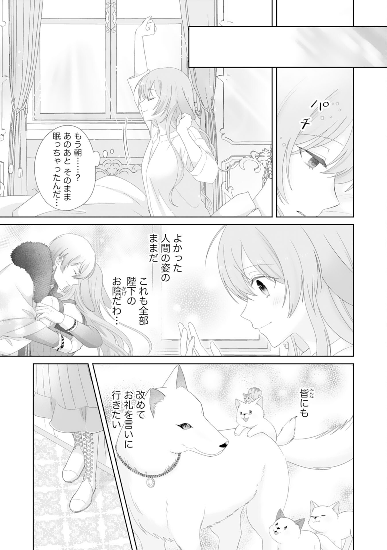 Ryuuou Heika no Mofumofu Osewagakari - Tensei Shita Hebon Joshi ni Dekiai Flag ga Tachimashita Chapter 15 14ページ
