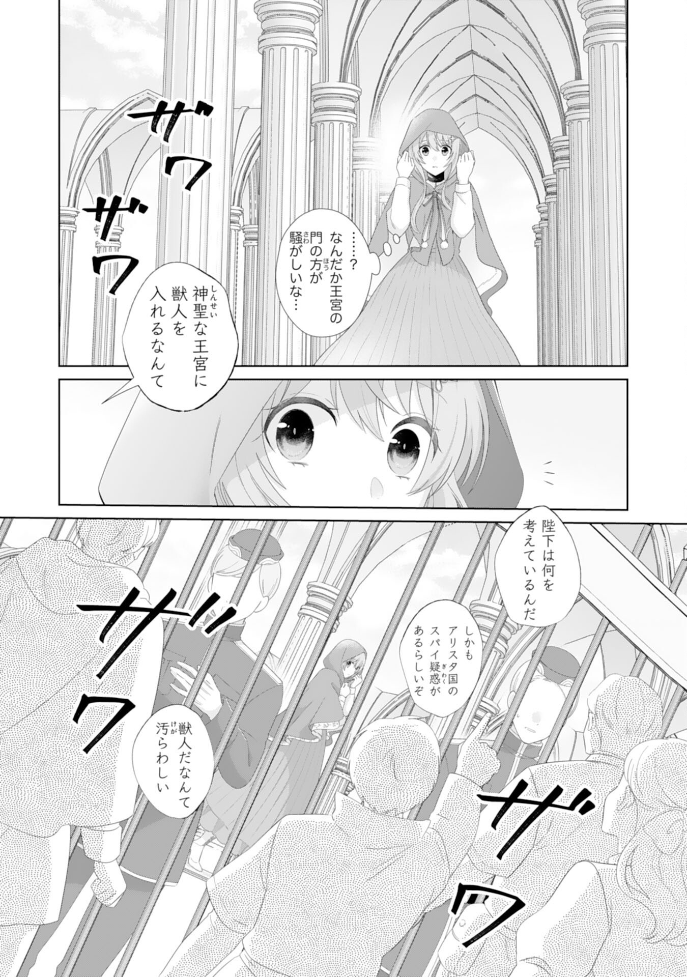 Ryuuou Heika no Mofumofu Osewagakari - Tensei Shita Hebon Joshi ni Dekiai Flag ga Tachimashita Chapter 15 15ページ